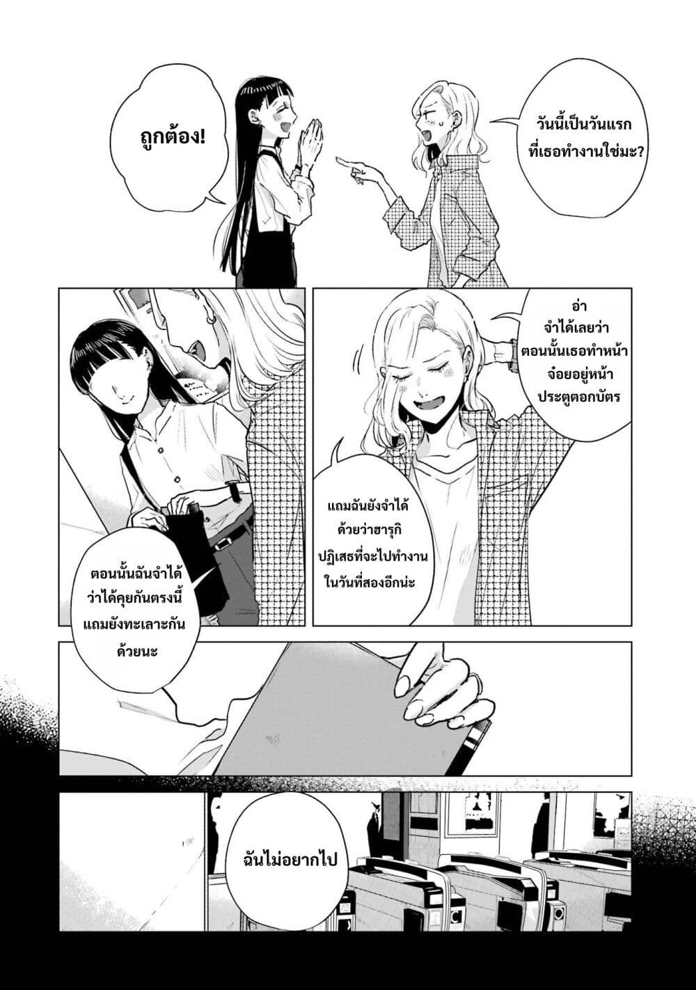 Haru Tsuzuru, Sakura Saku Kono Heya de page 8