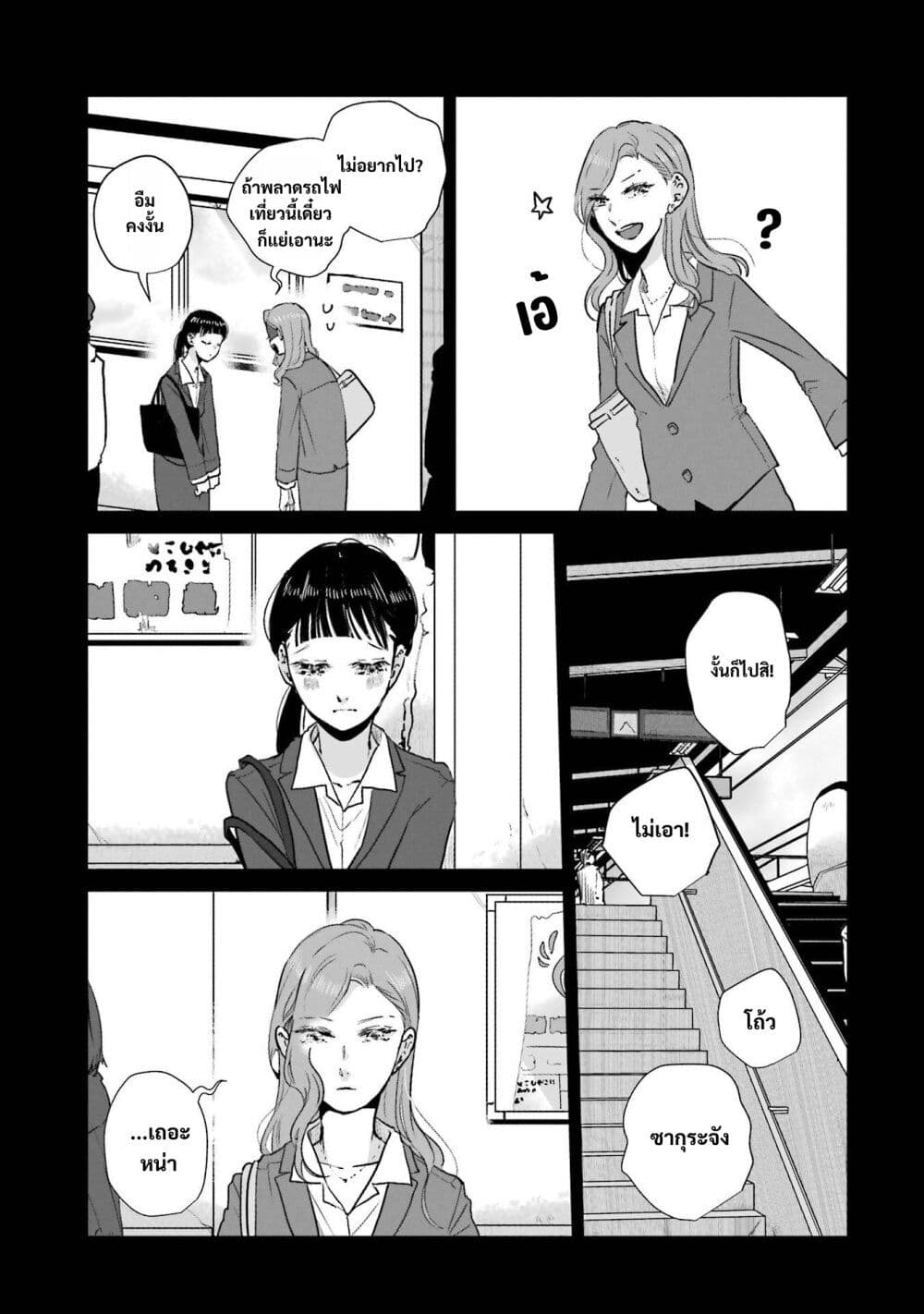 Haru Tsuzuru, Sakura Saku Kono Heya de page 9