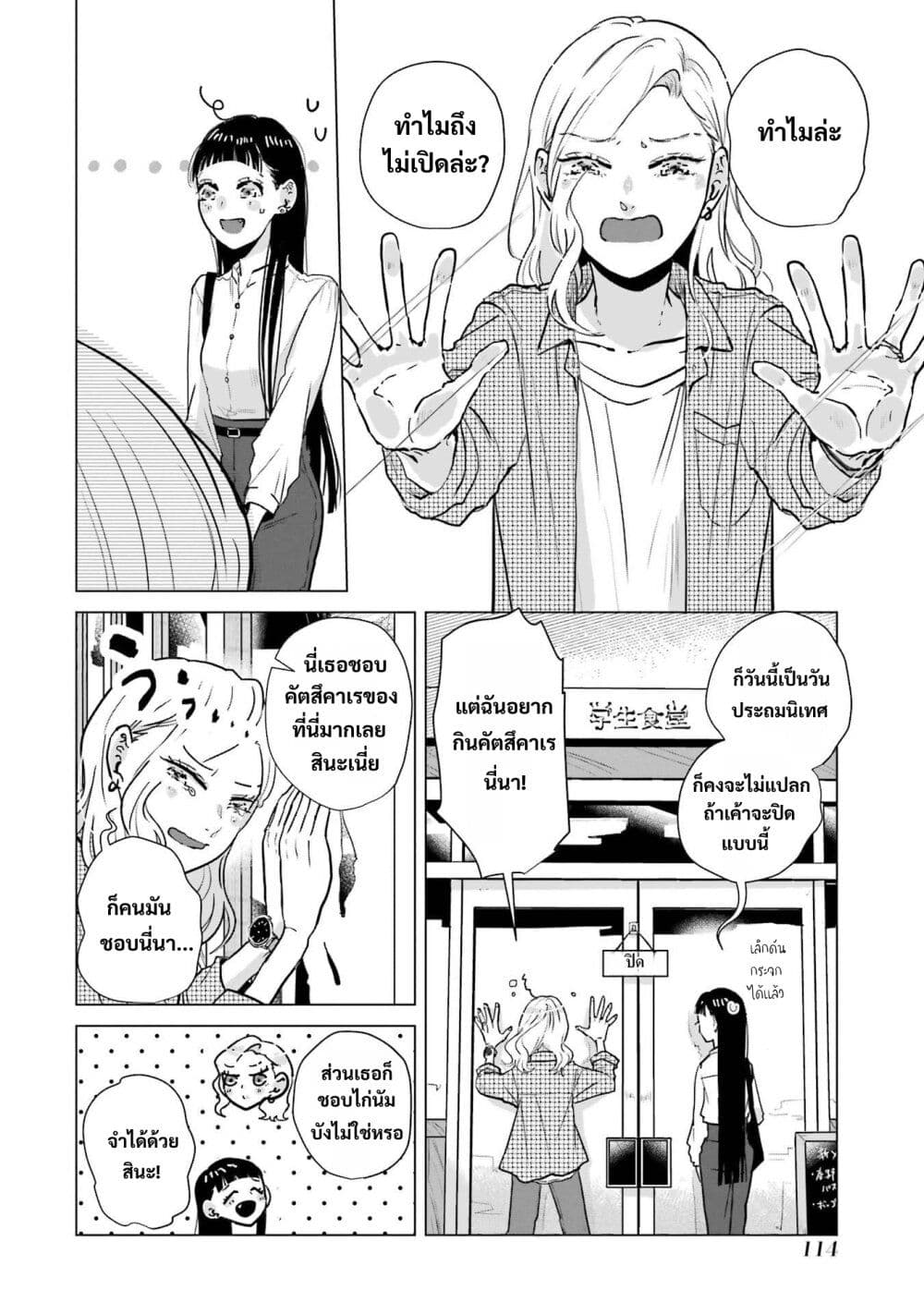 Haru Tsuzuru, Sakura Saku Kono Heya de page 2