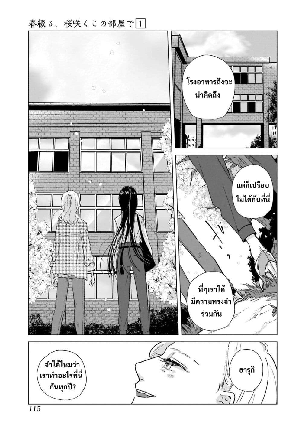 Haru Tsuzuru, Sakura Saku Kono Heya de page 3