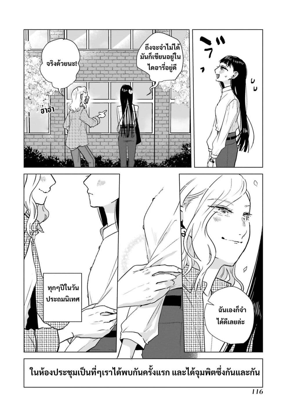 Haru Tsuzuru, Sakura Saku Kono Heya de page 4