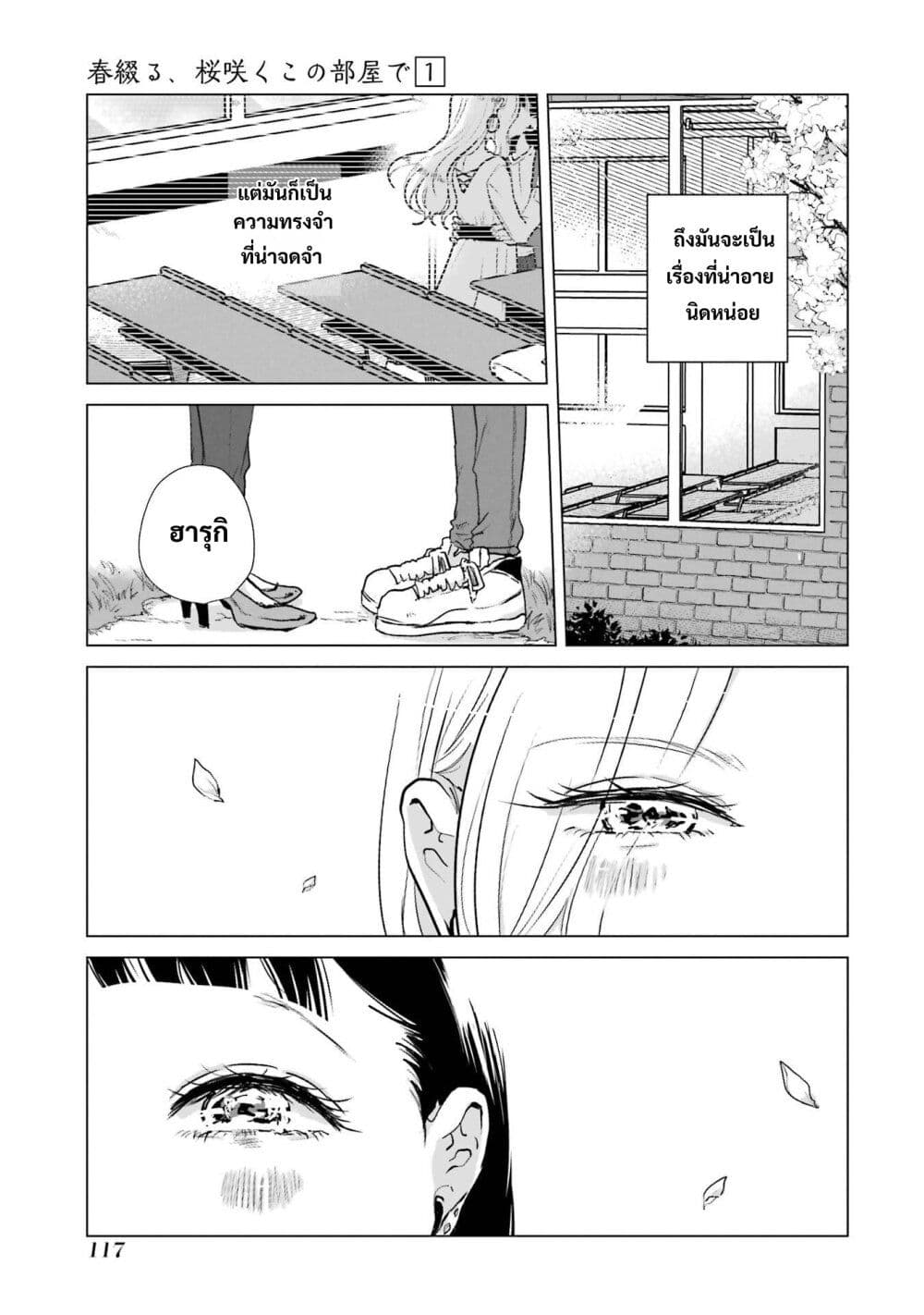 Haru Tsuzuru, Sakura Saku Kono Heya de page 5