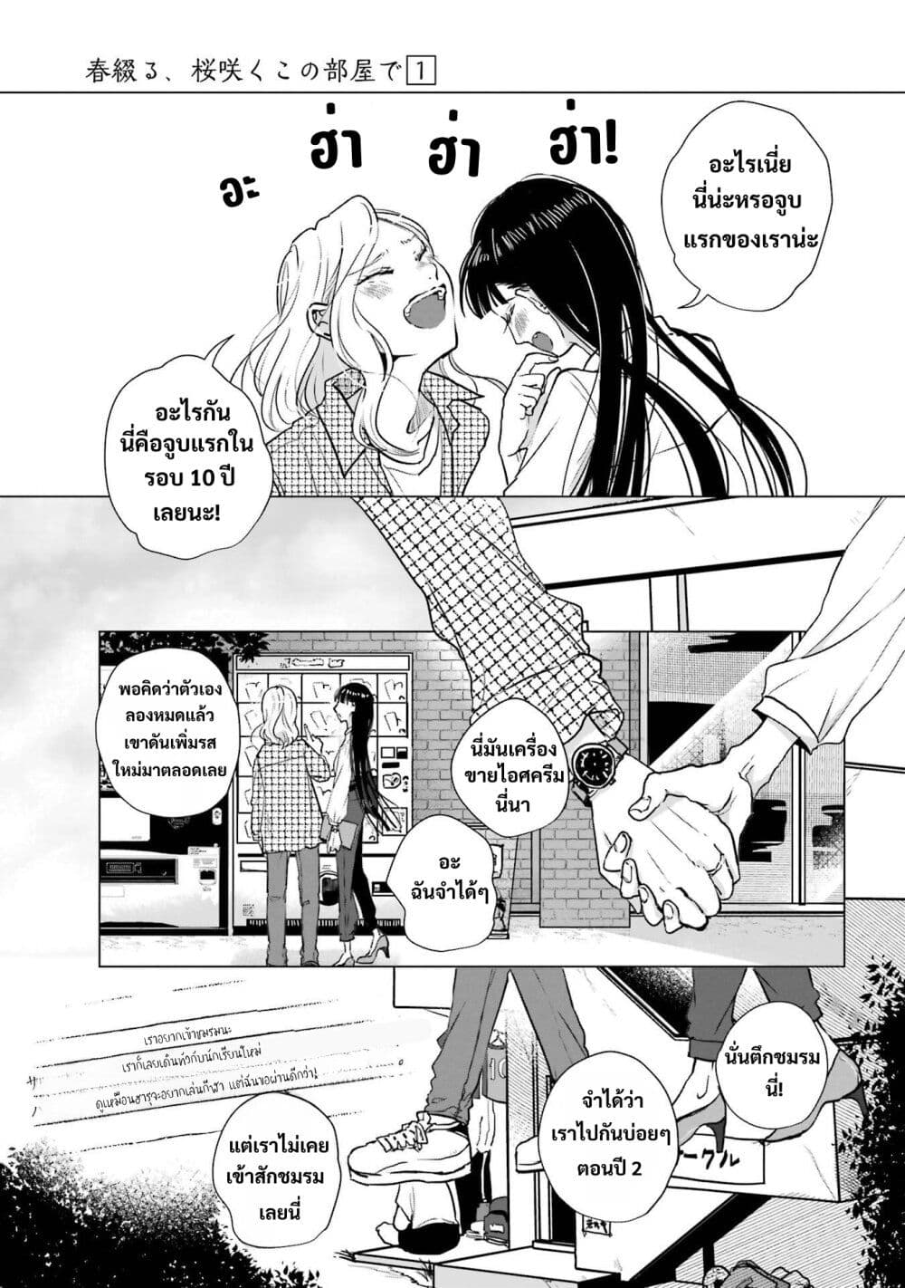 Haru Tsuzuru, Sakura Saku Kono Heya de page 7