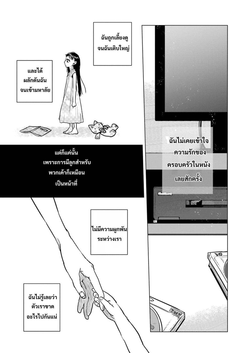 Haru Tsuzuru, Sakura Saku Kono Heya de page 1