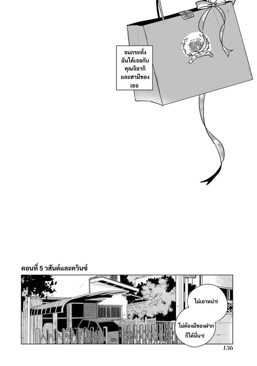 Haru Tsuzuru, Sakura Saku Kono Heya de page 2