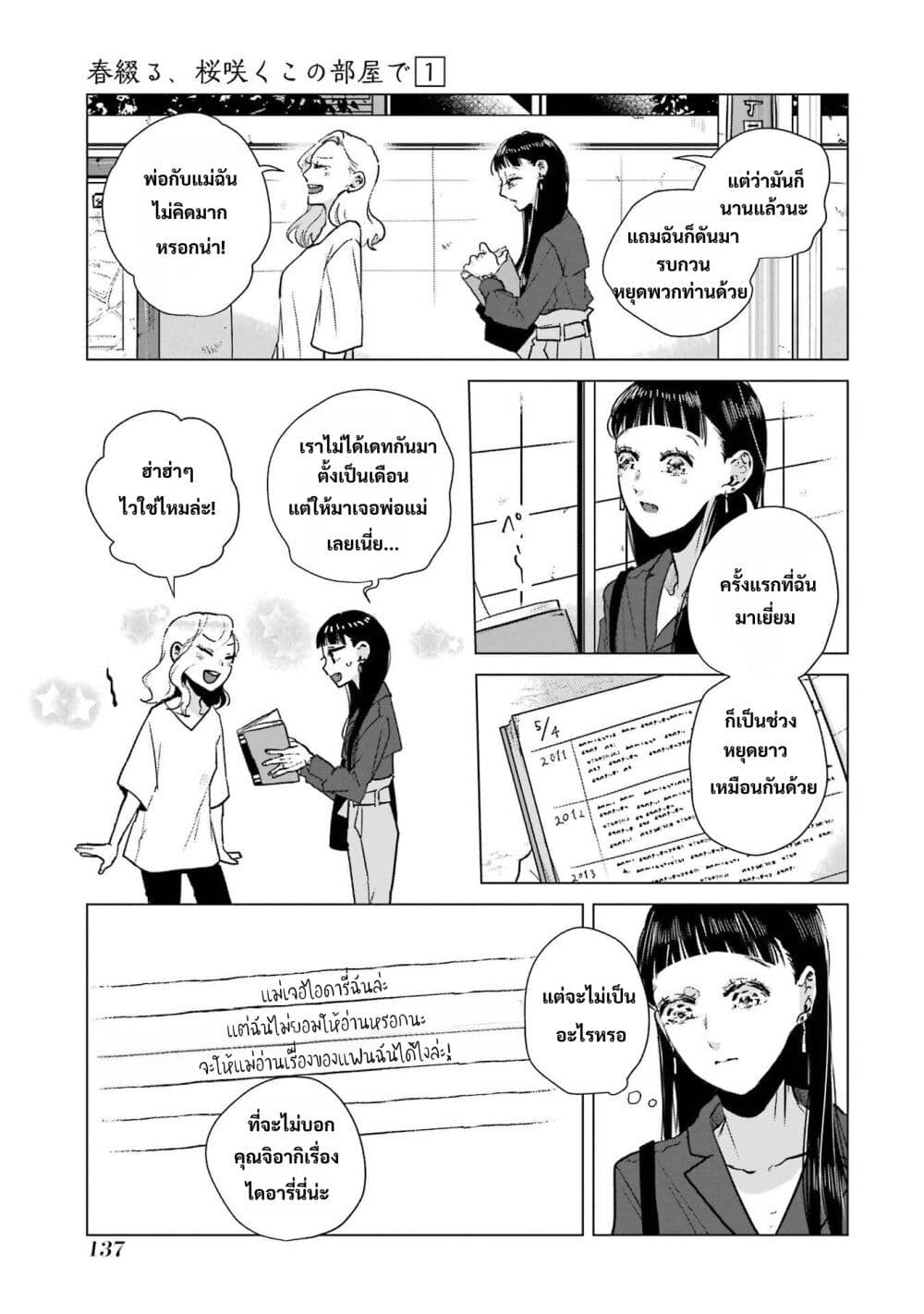 Haru Tsuzuru, Sakura Saku Kono Heya de page 3