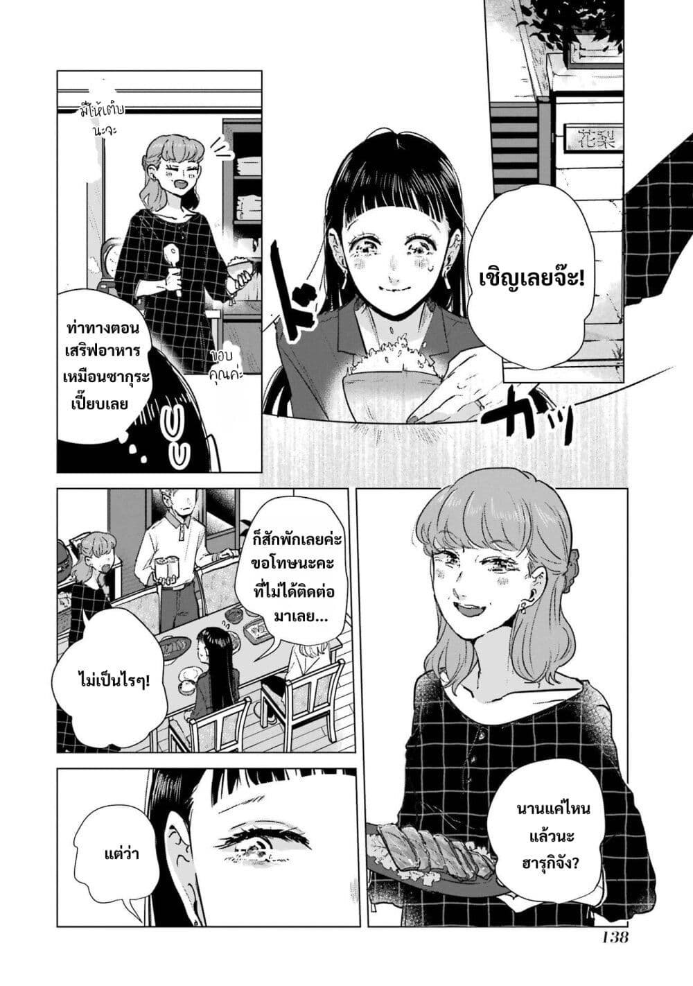 Haru Tsuzuru, Sakura Saku Kono Heya de page 4