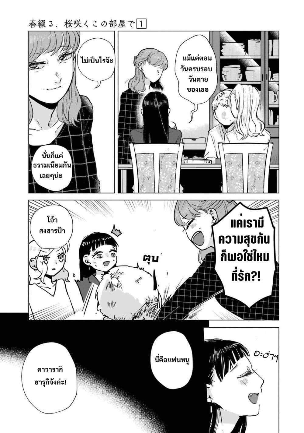 Haru Tsuzuru, Sakura Saku Kono Heya de page 5
