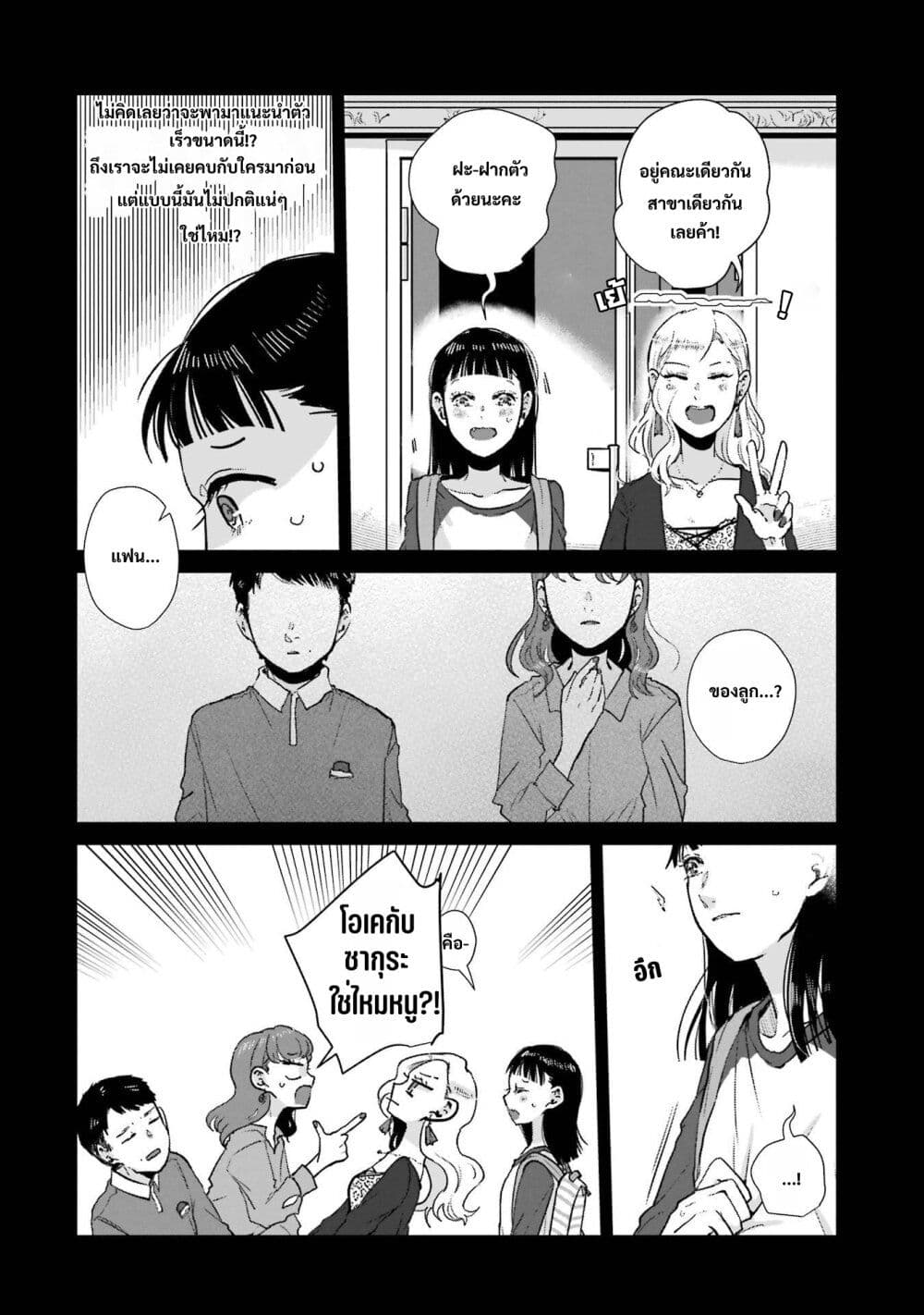 Haru Tsuzuru, Sakura Saku Kono Heya de page 6