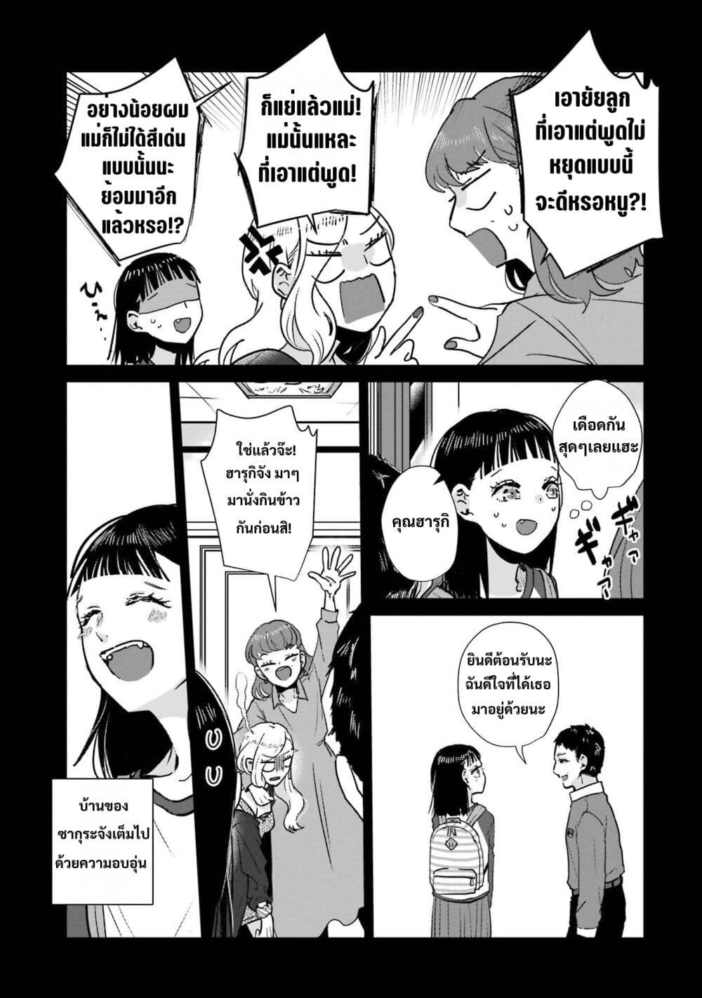 Haru Tsuzuru, Sakura Saku Kono Heya de page 7
