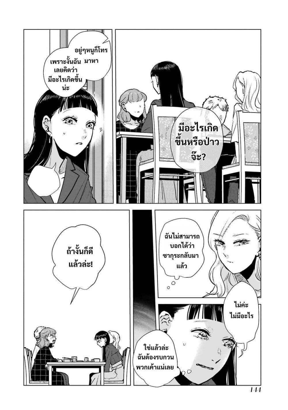 Haru Tsuzuru, Sakura Saku Kono Heya de page 10