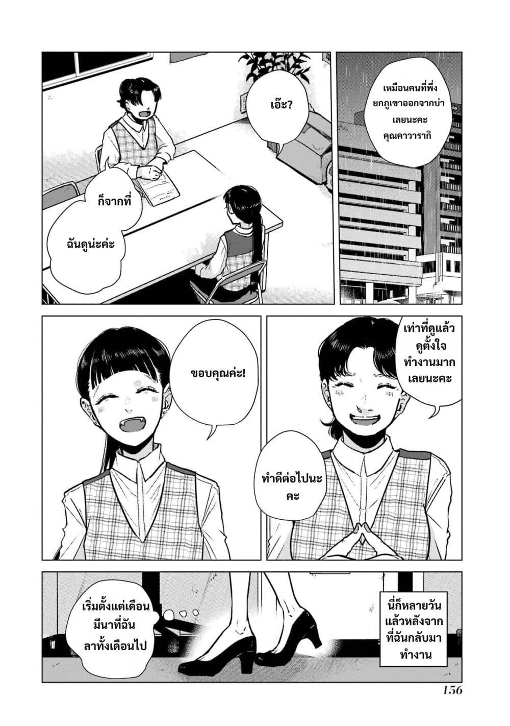 Haru Tsuzuru, Sakura Saku Kono Heya de page 2