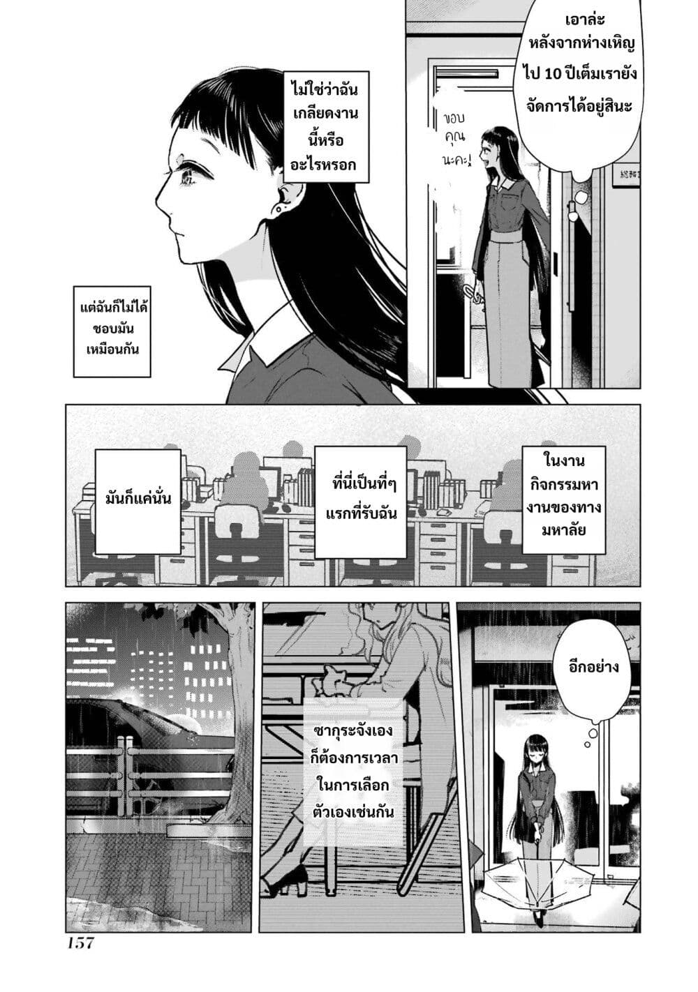 Haru Tsuzuru, Sakura Saku Kono Heya de page 3