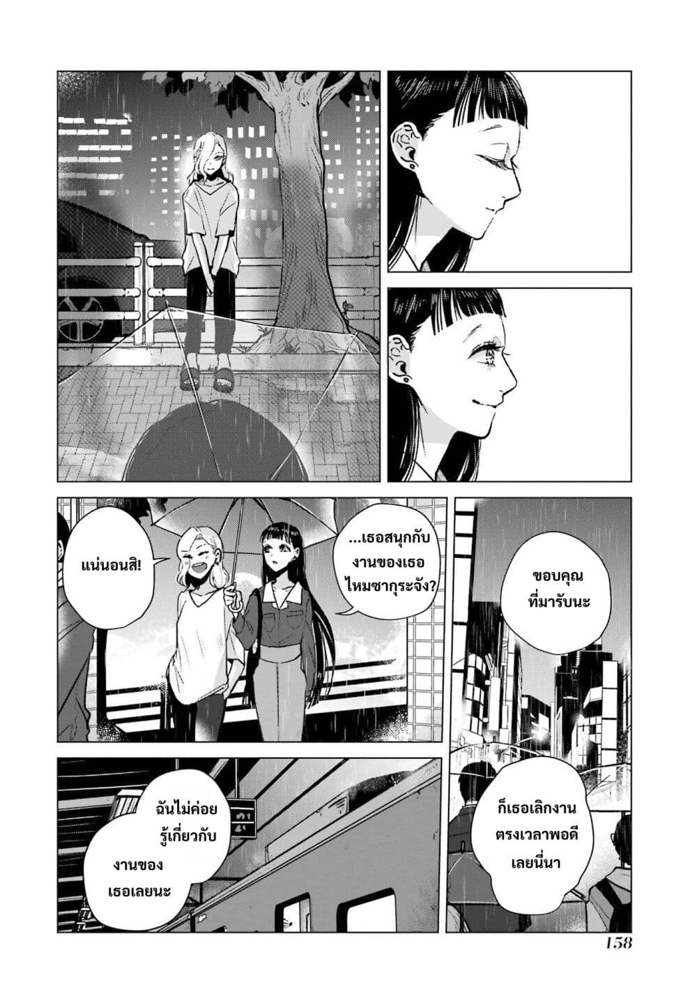 Haru Tsuzuru, Sakura Saku Kono Heya de page 4