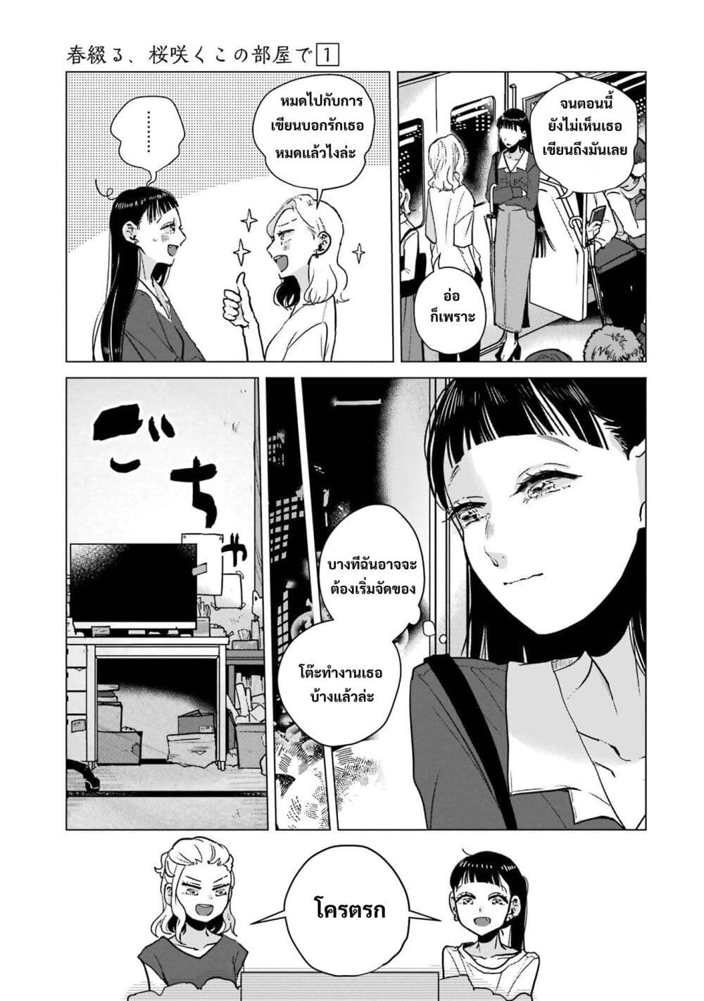 Haru Tsuzuru, Sakura Saku Kono Heya de page 5