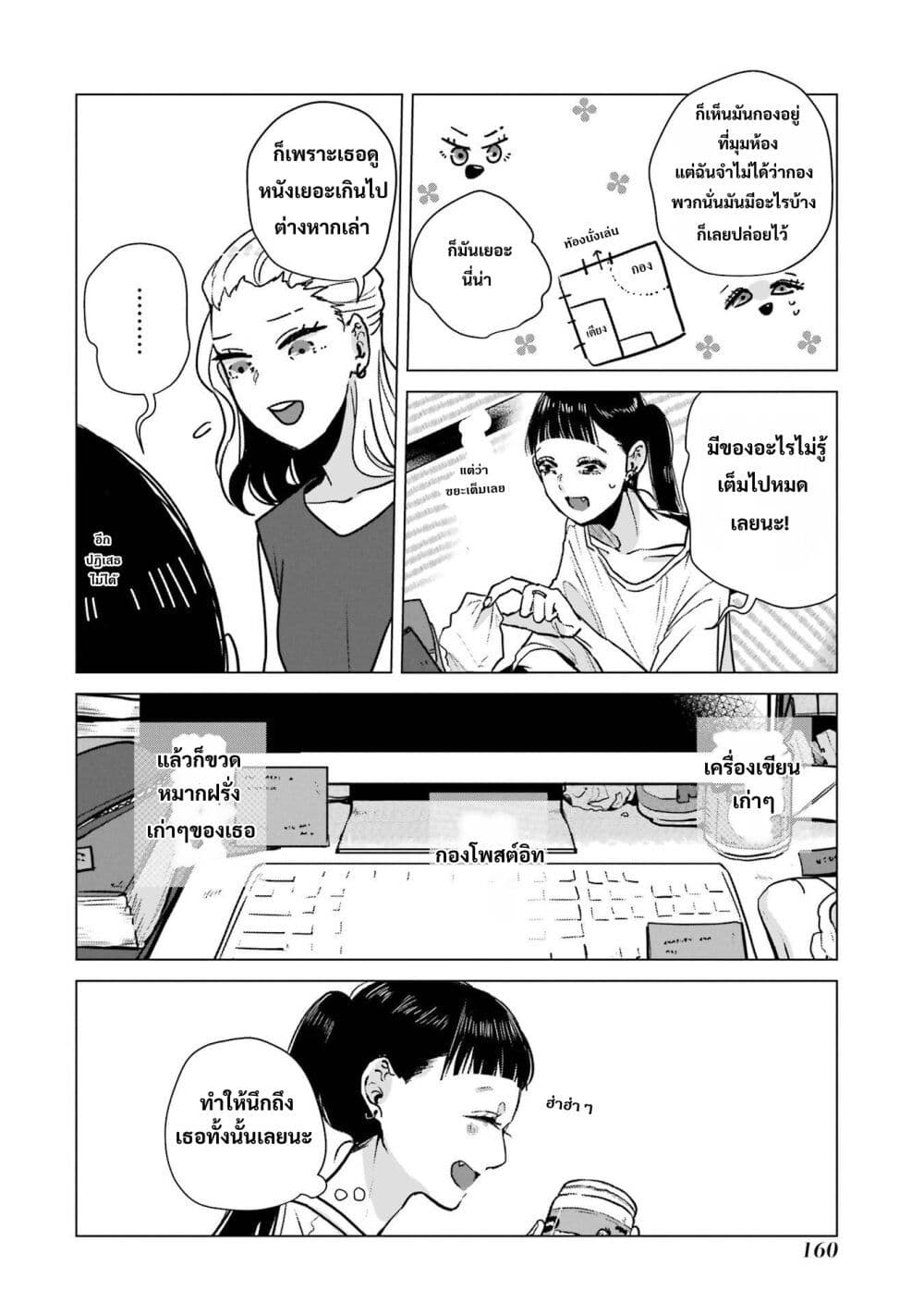 Haru Tsuzuru, Sakura Saku Kono Heya de page 6