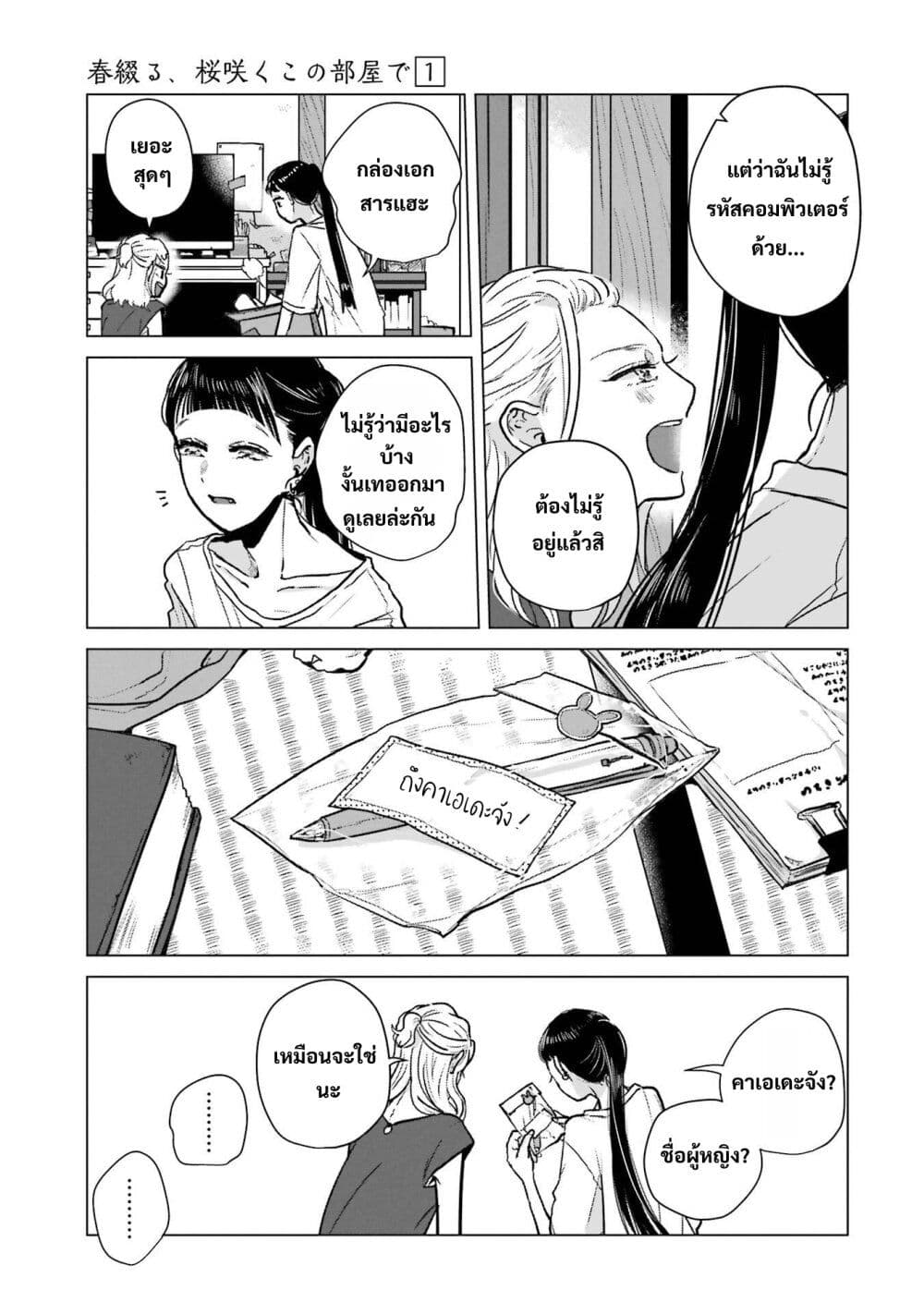 Haru Tsuzuru, Sakura Saku Kono Heya de page 7
