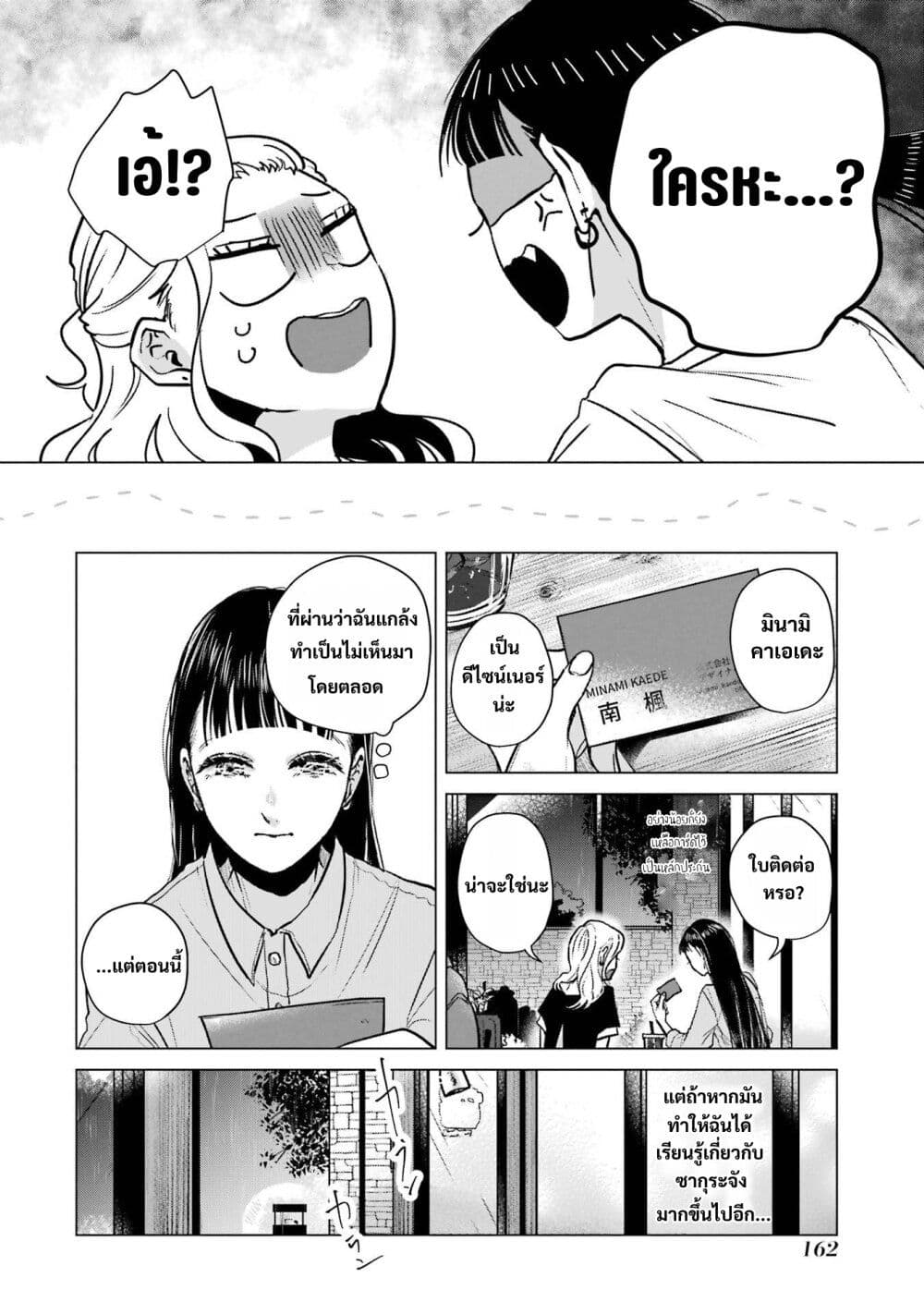 Haru Tsuzuru, Sakura Saku Kono Heya de page 8