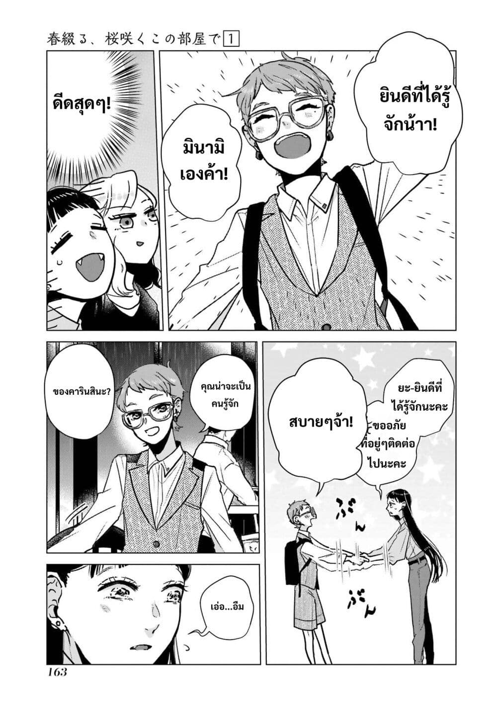 Haru Tsuzuru, Sakura Saku Kono Heya de page 9