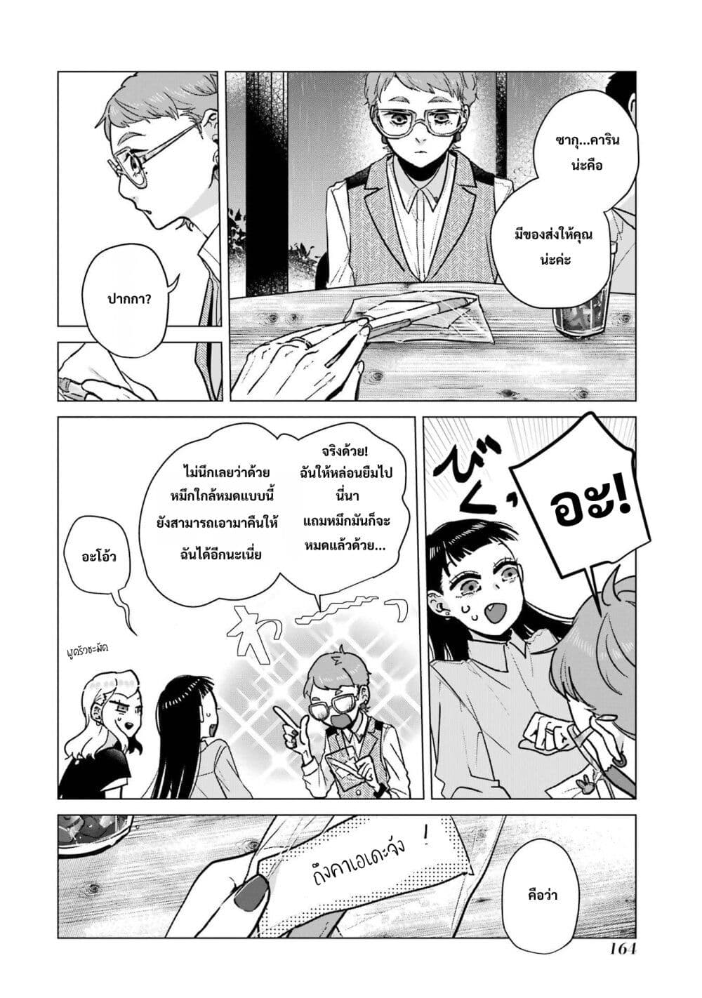 Haru Tsuzuru, Sakura Saku Kono Heya de page 10