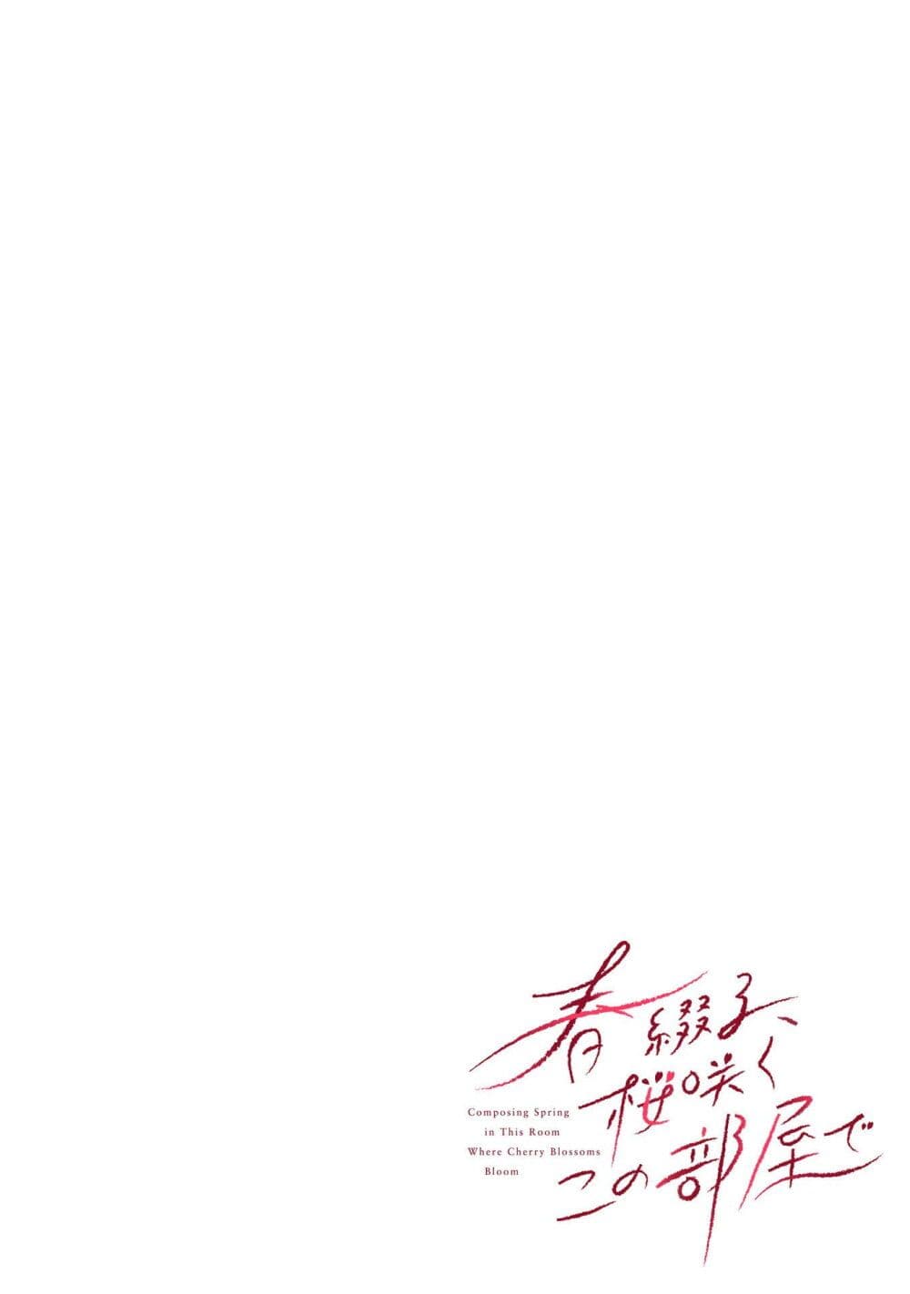 Haru Tsuzuru, Sakura Saku Kono Heya de page 2