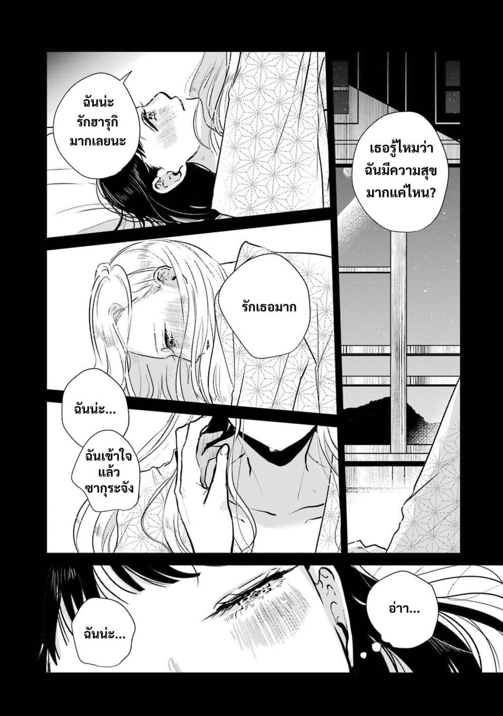 Haru Tsuzuru, Sakura Saku Kono Heya de page 5