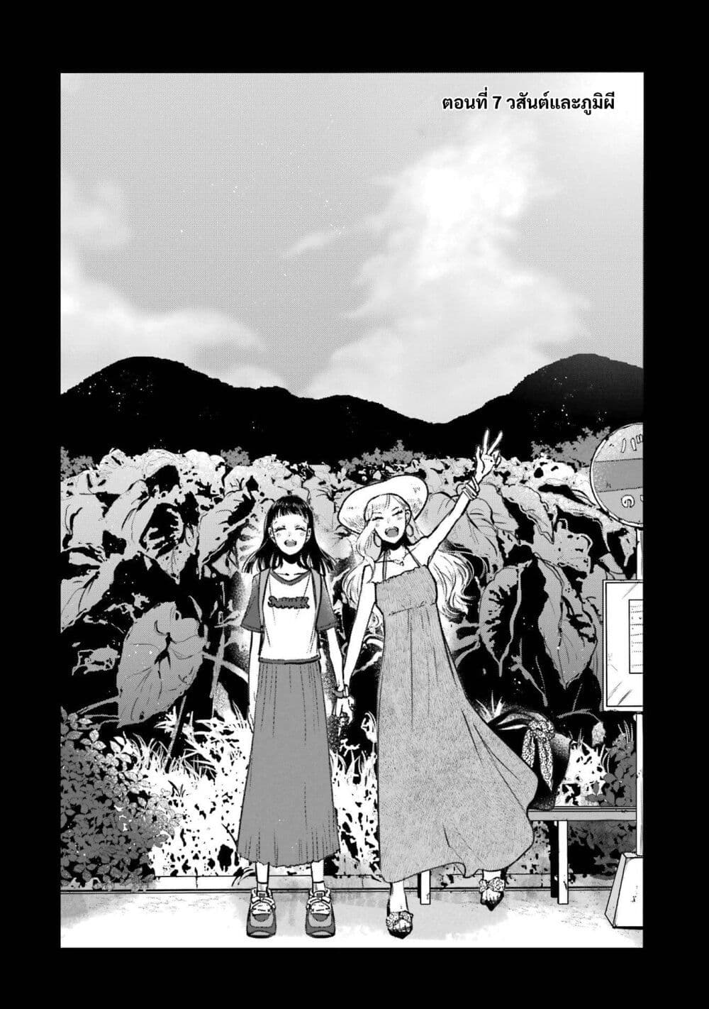 Haru Tsuzuru, Sakura Saku Kono Heya de page 6