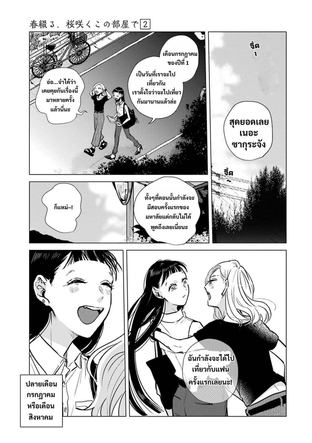 Haru Tsuzuru, Sakura Saku Kono Heya de page 7