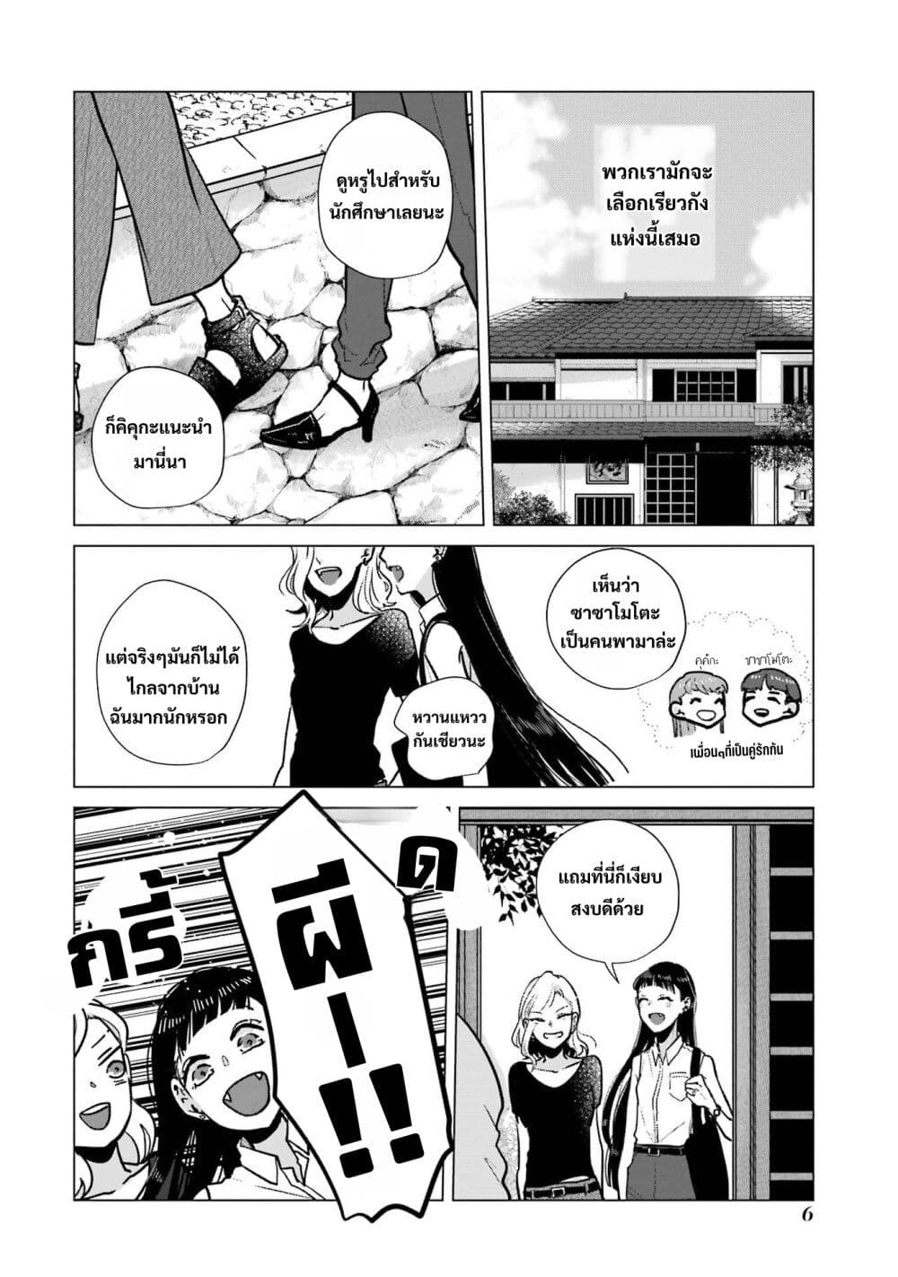 Haru Tsuzuru, Sakura Saku Kono Heya de page 8