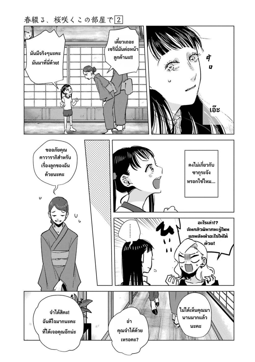 Haru Tsuzuru, Sakura Saku Kono Heya de page 9
