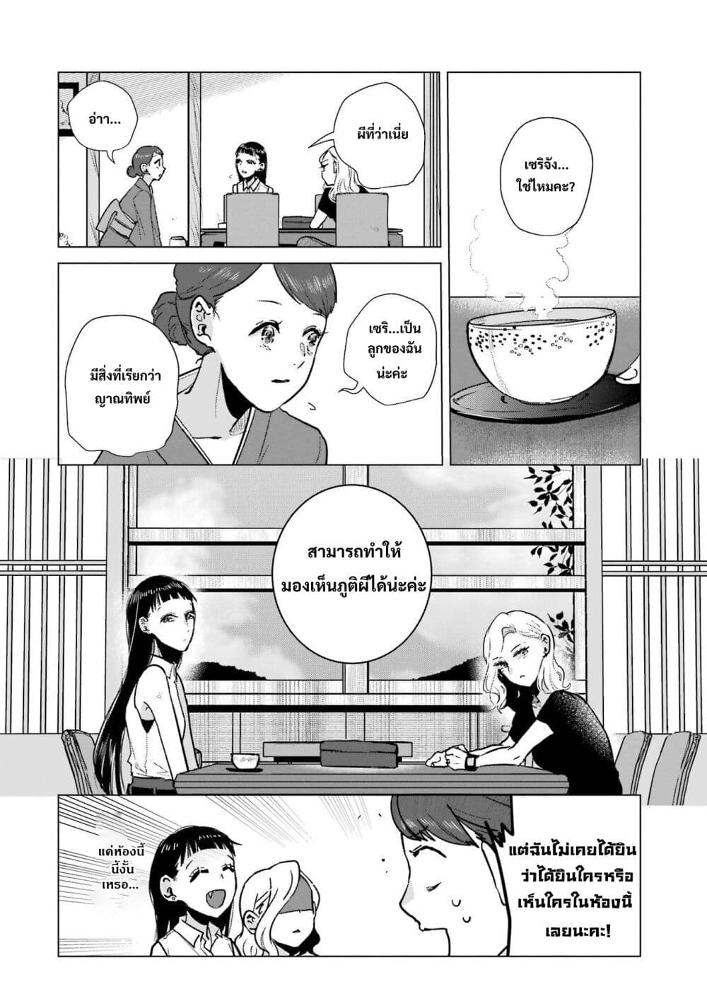 Haru Tsuzuru, Sakura Saku Kono Heya de page 10