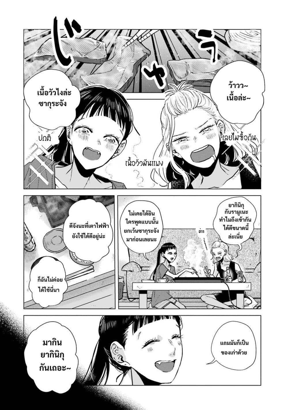 Haru Tsuzuru, Sakura Saku Kono Heya de page 4