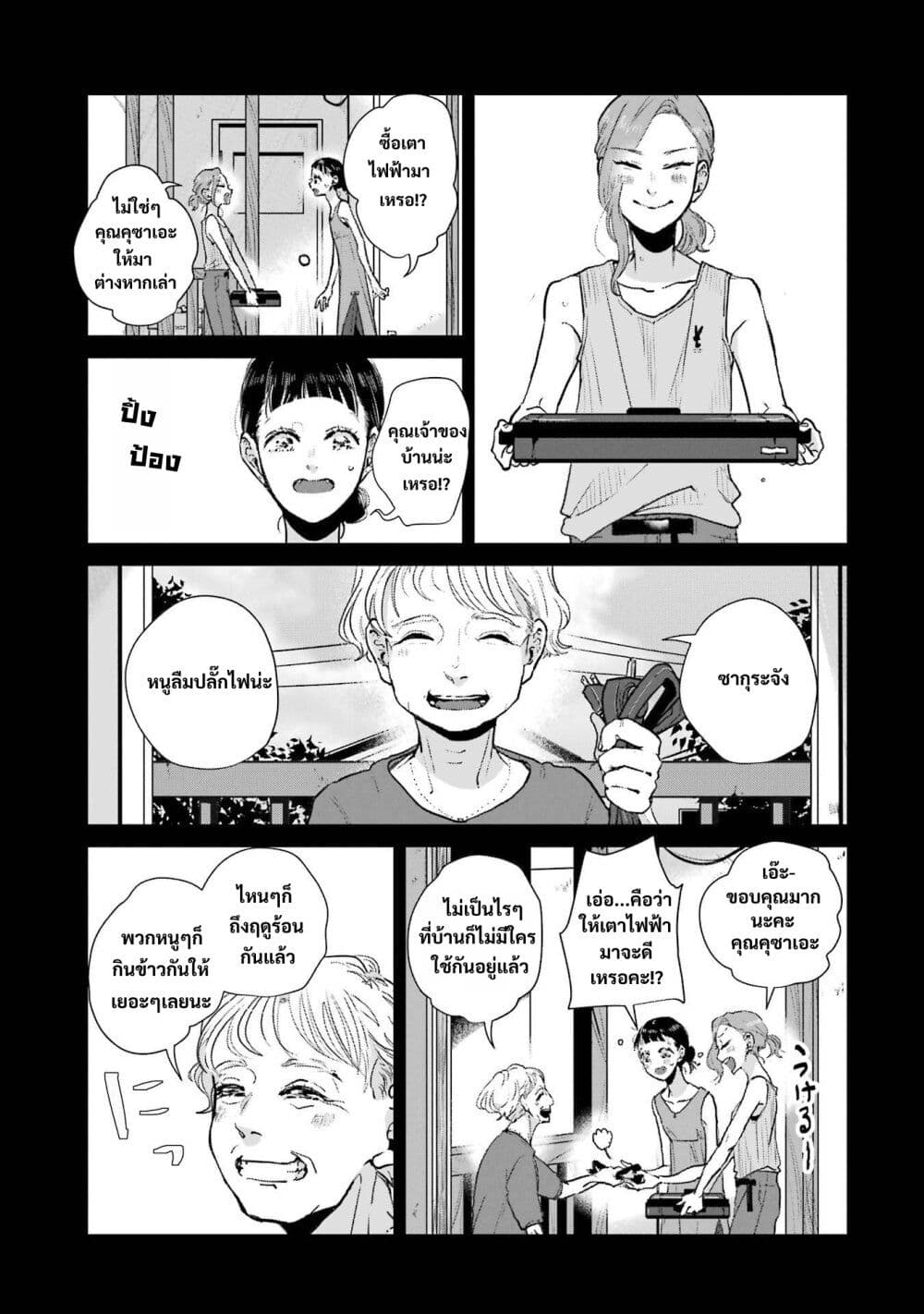 Haru Tsuzuru, Sakura Saku Kono Heya de page 5