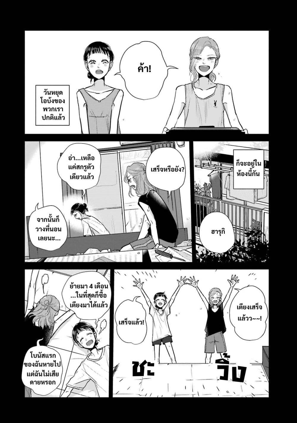 Haru Tsuzuru, Sakura Saku Kono Heya de page 6