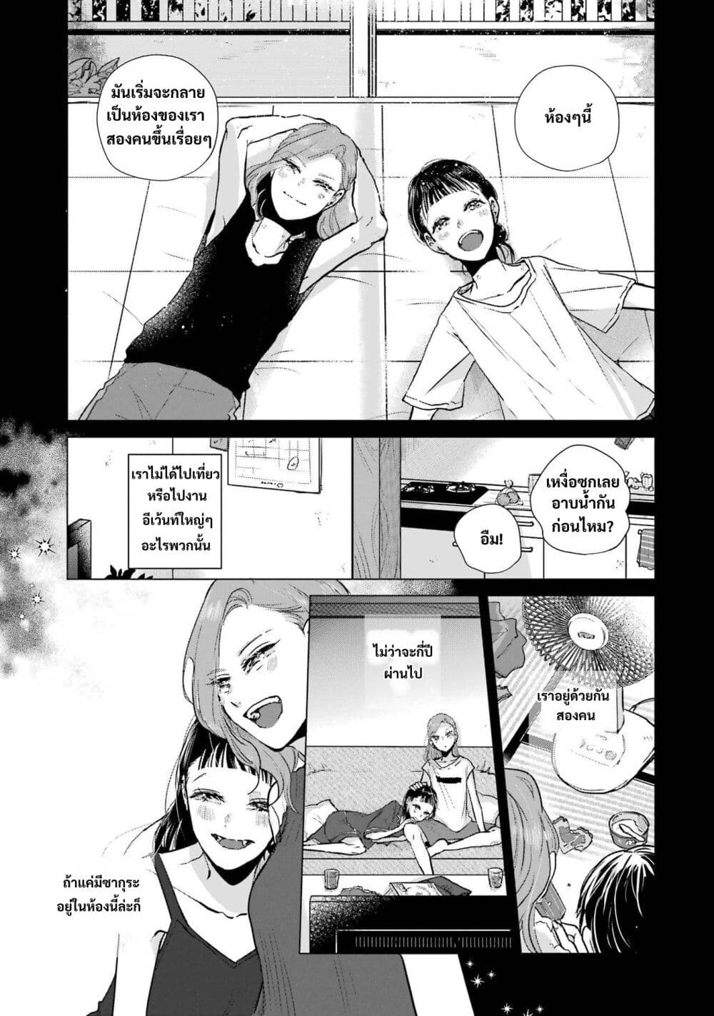 Haru Tsuzuru, Sakura Saku Kono Heya de page 7