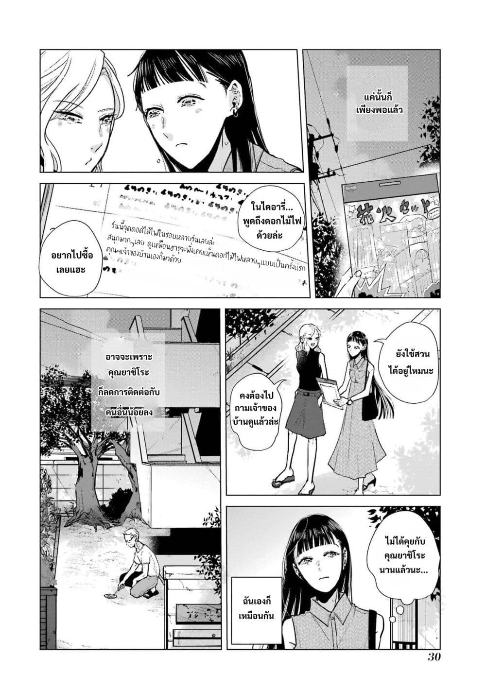 Haru Tsuzuru, Sakura Saku Kono Heya de page 8