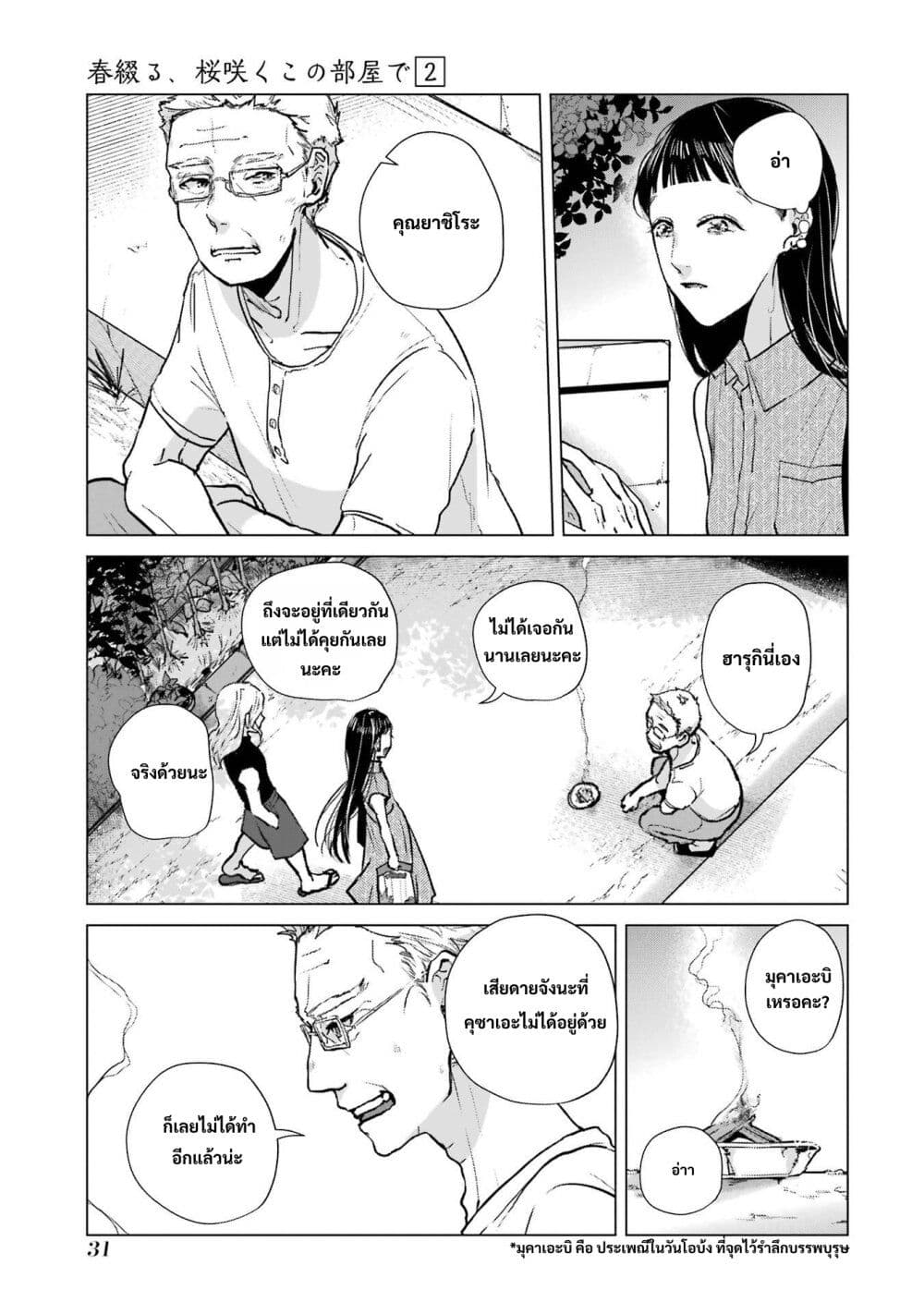 Haru Tsuzuru, Sakura Saku Kono Heya de page 9