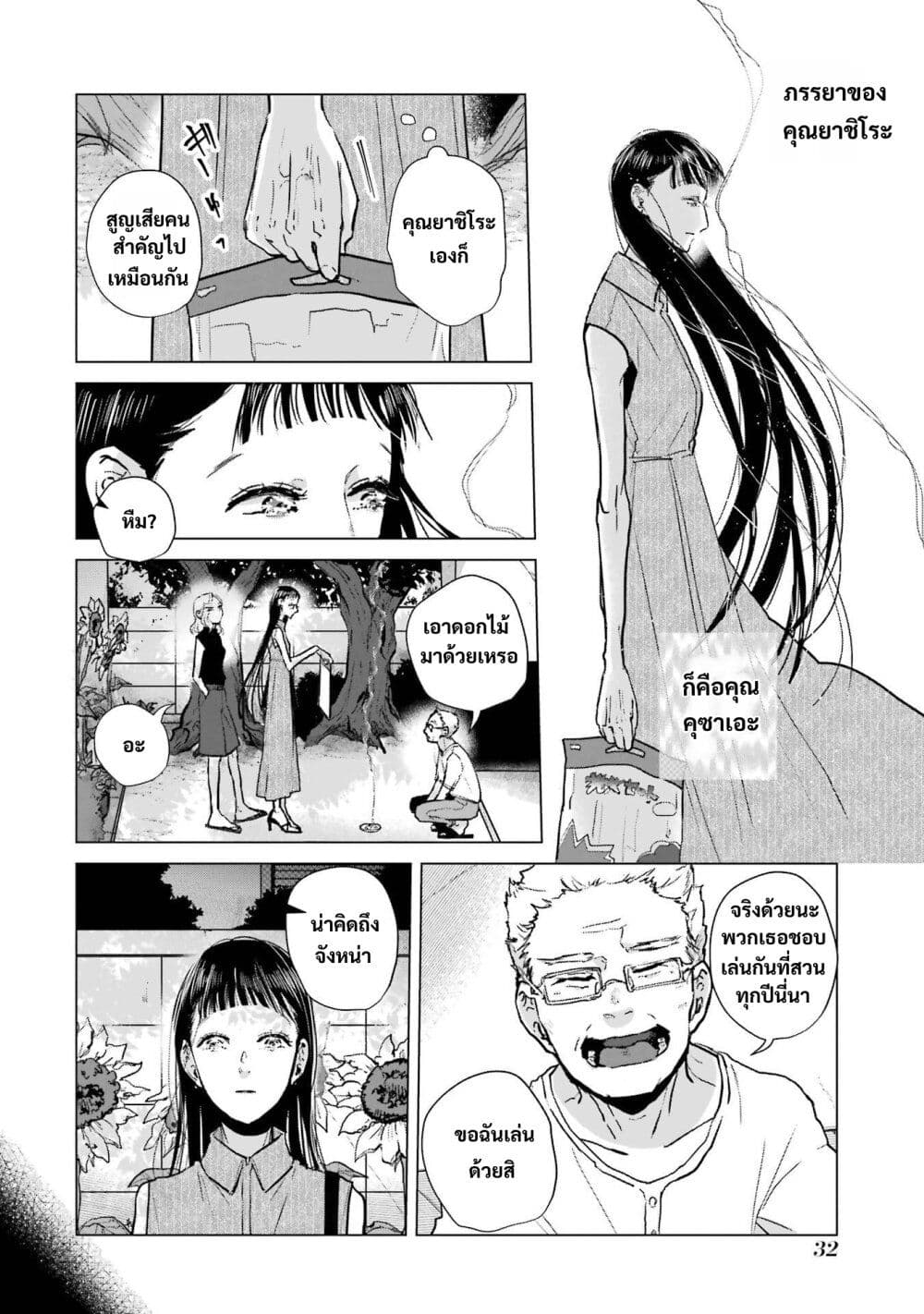Haru Tsuzuru, Sakura Saku Kono Heya de page 10