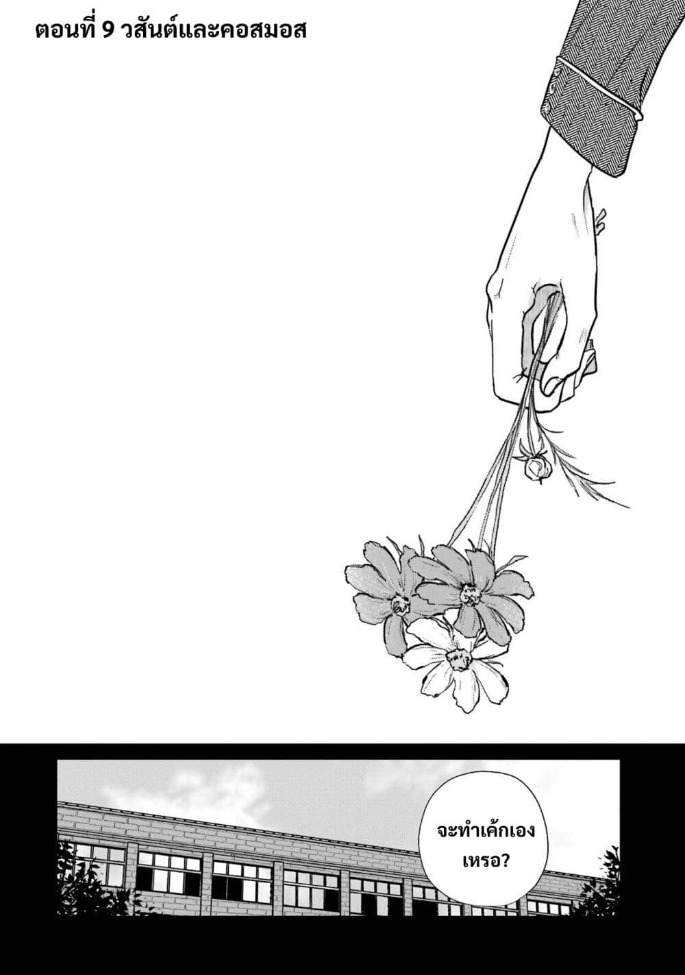Haru Tsuzuru, Sakura Saku Kono Heya de page 2