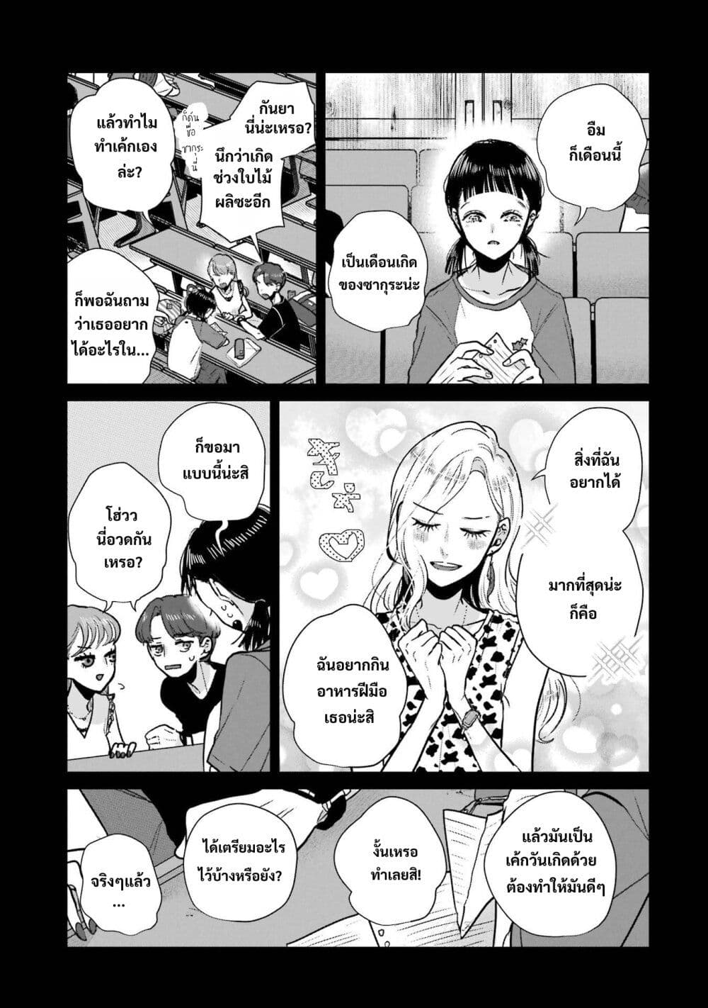 Haru Tsuzuru, Sakura Saku Kono Heya de page 3