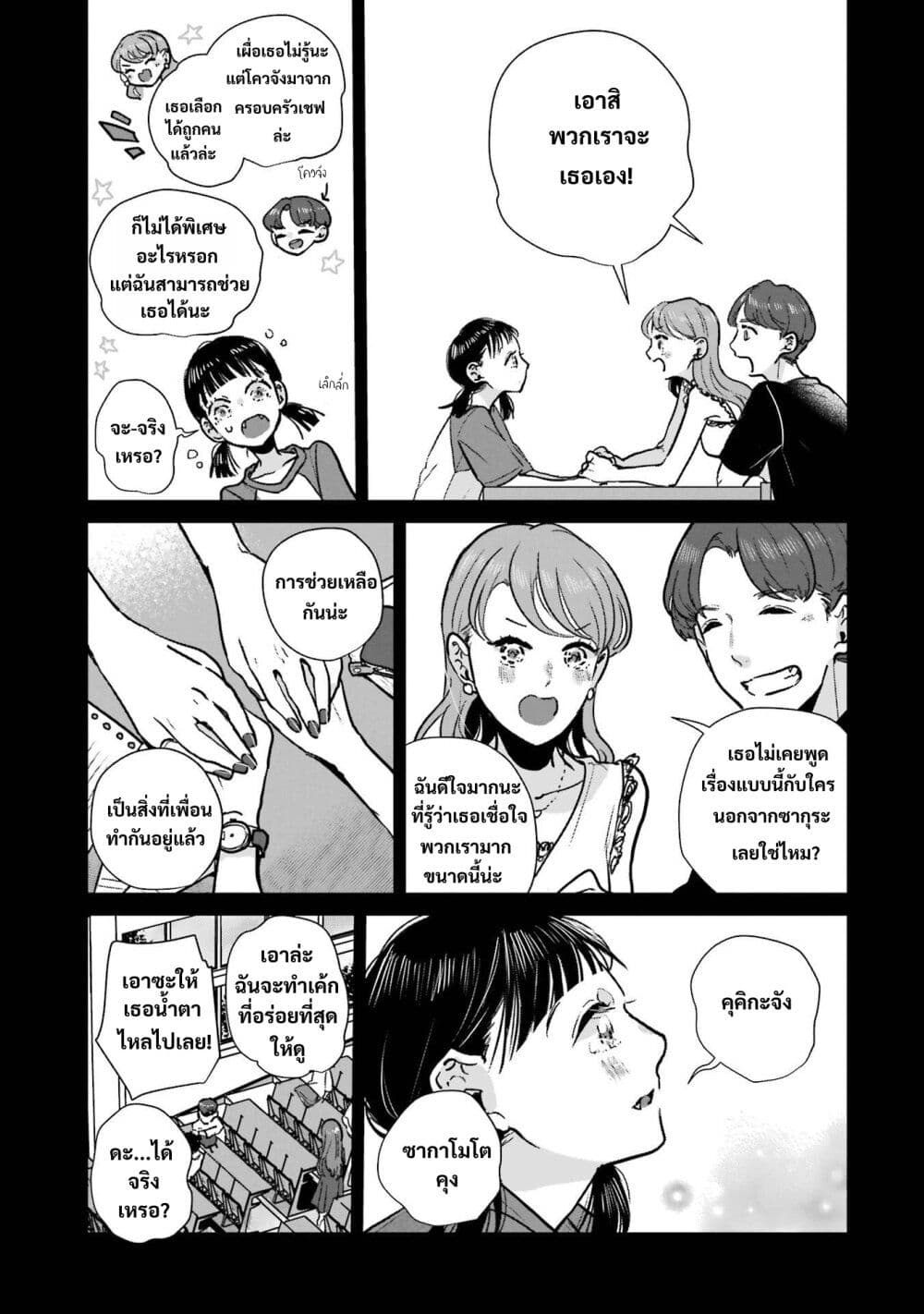 Haru Tsuzuru, Sakura Saku Kono Heya de page 5