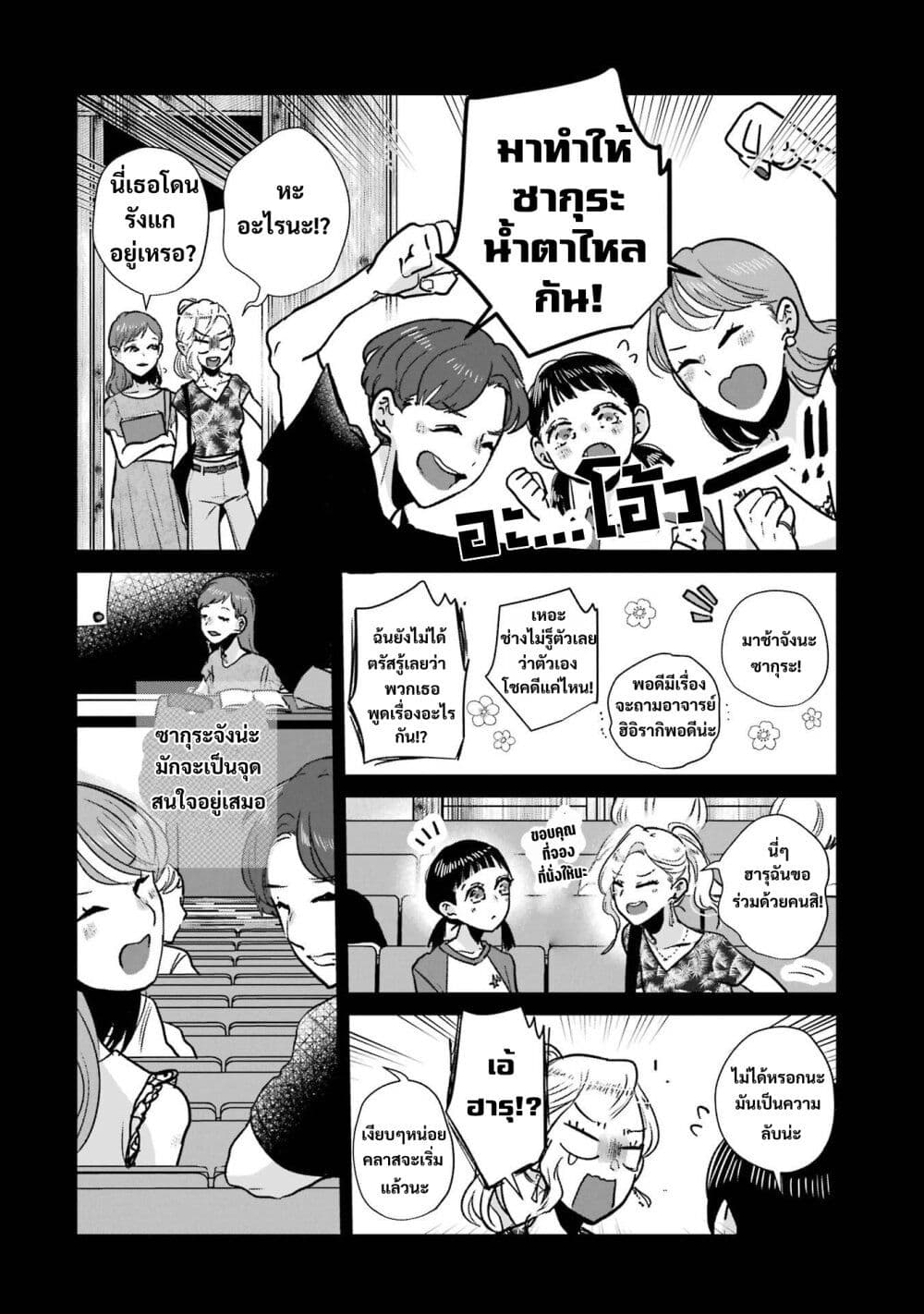 Haru Tsuzuru, Sakura Saku Kono Heya de page 6