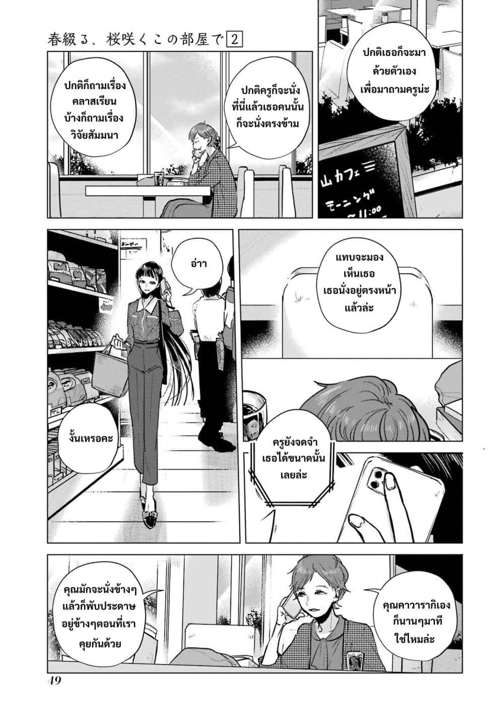 Haru Tsuzuru, Sakura Saku Kono Heya de page 7