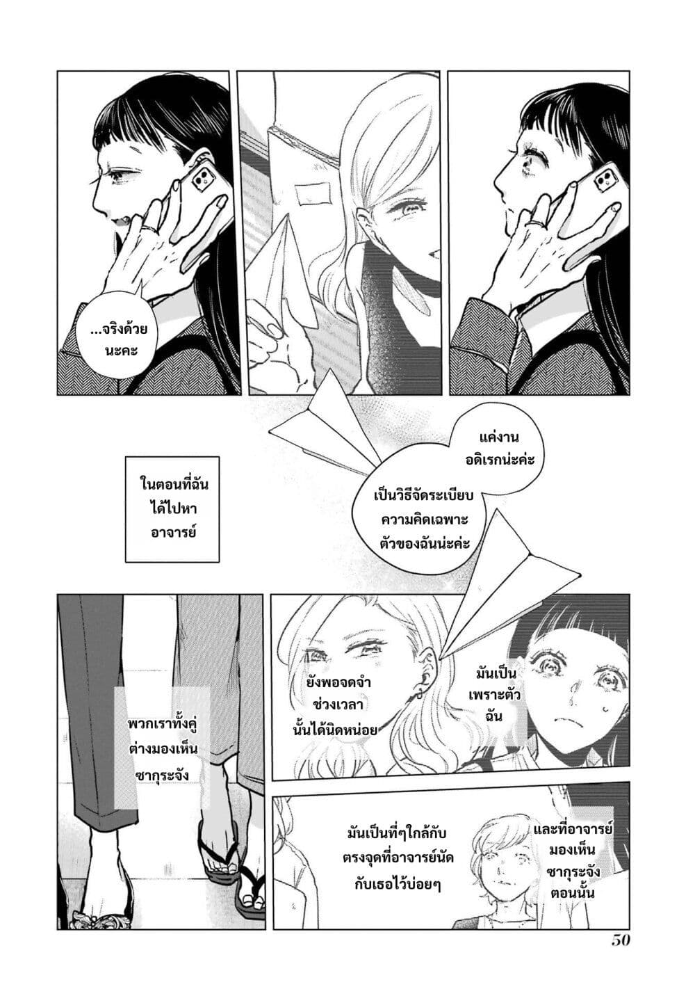Haru Tsuzuru, Sakura Saku Kono Heya de page 8