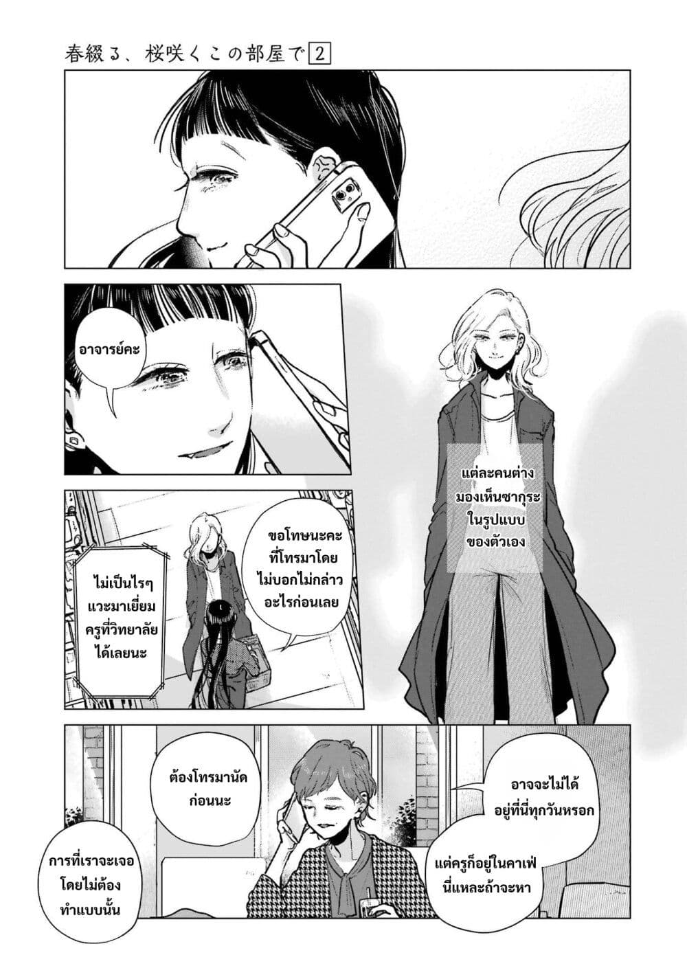 Haru Tsuzuru, Sakura Saku Kono Heya de page 9