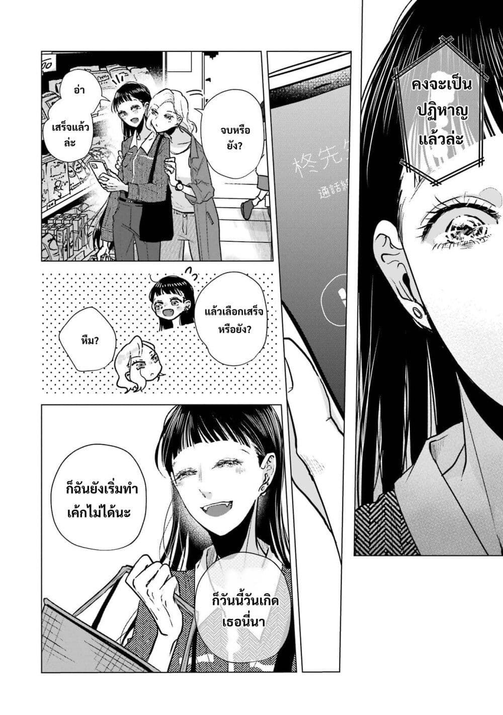Haru Tsuzuru, Sakura Saku Kono Heya de page 10