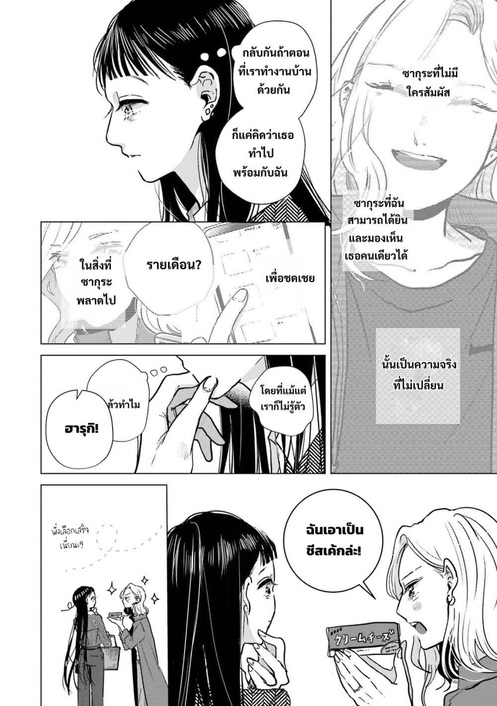Haru Tsuzuru, Sakura Saku Kono Heya de page 12