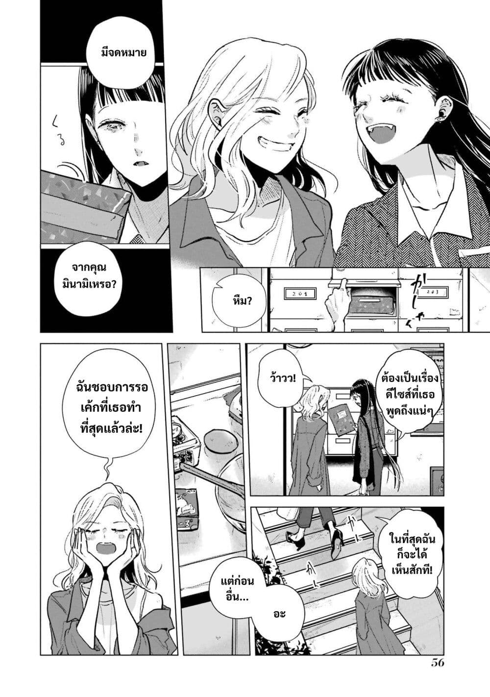 Haru Tsuzuru, Sakura Saku Kono Heya de page 14