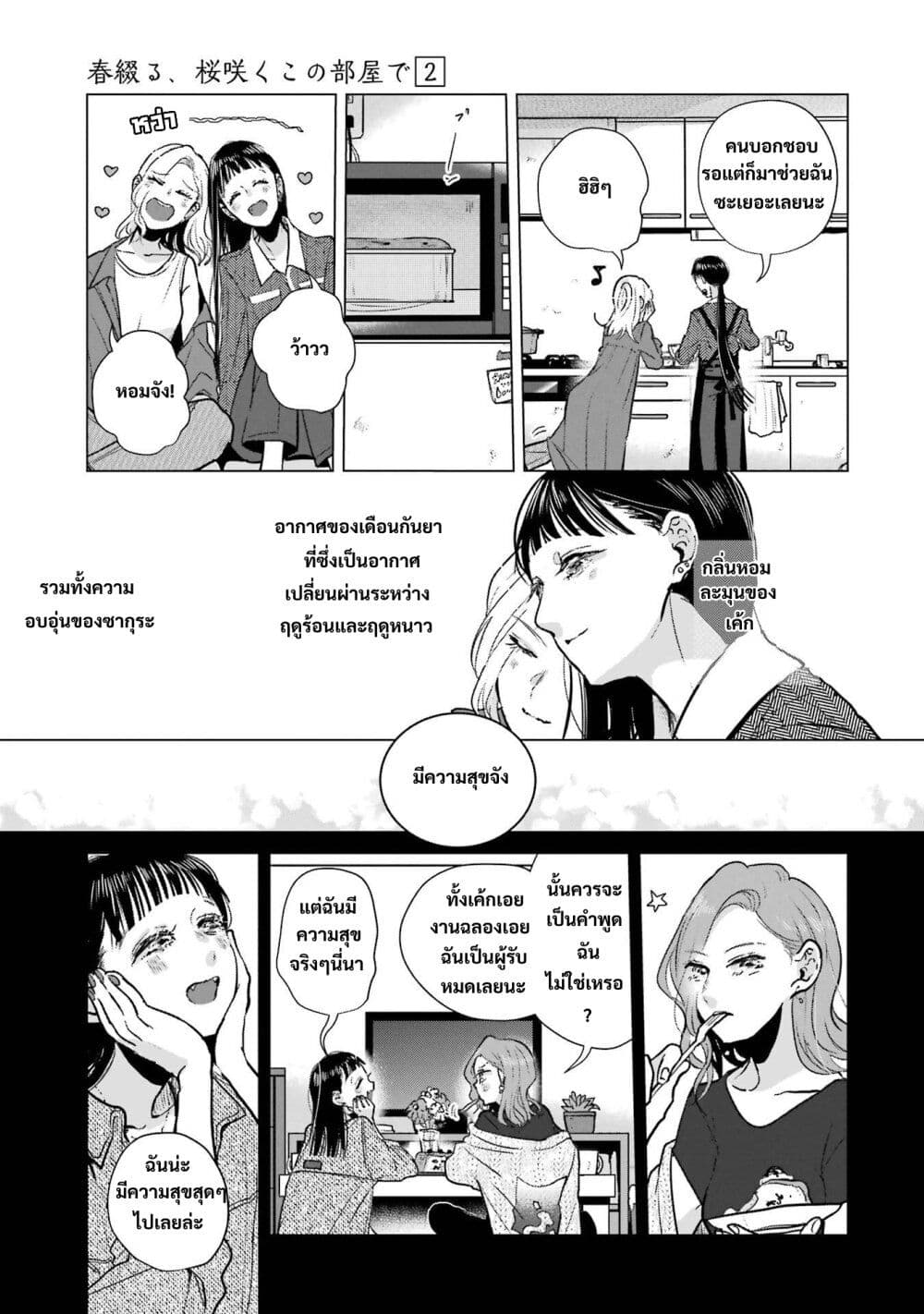 Haru Tsuzuru, Sakura Saku Kono Heya de page 15