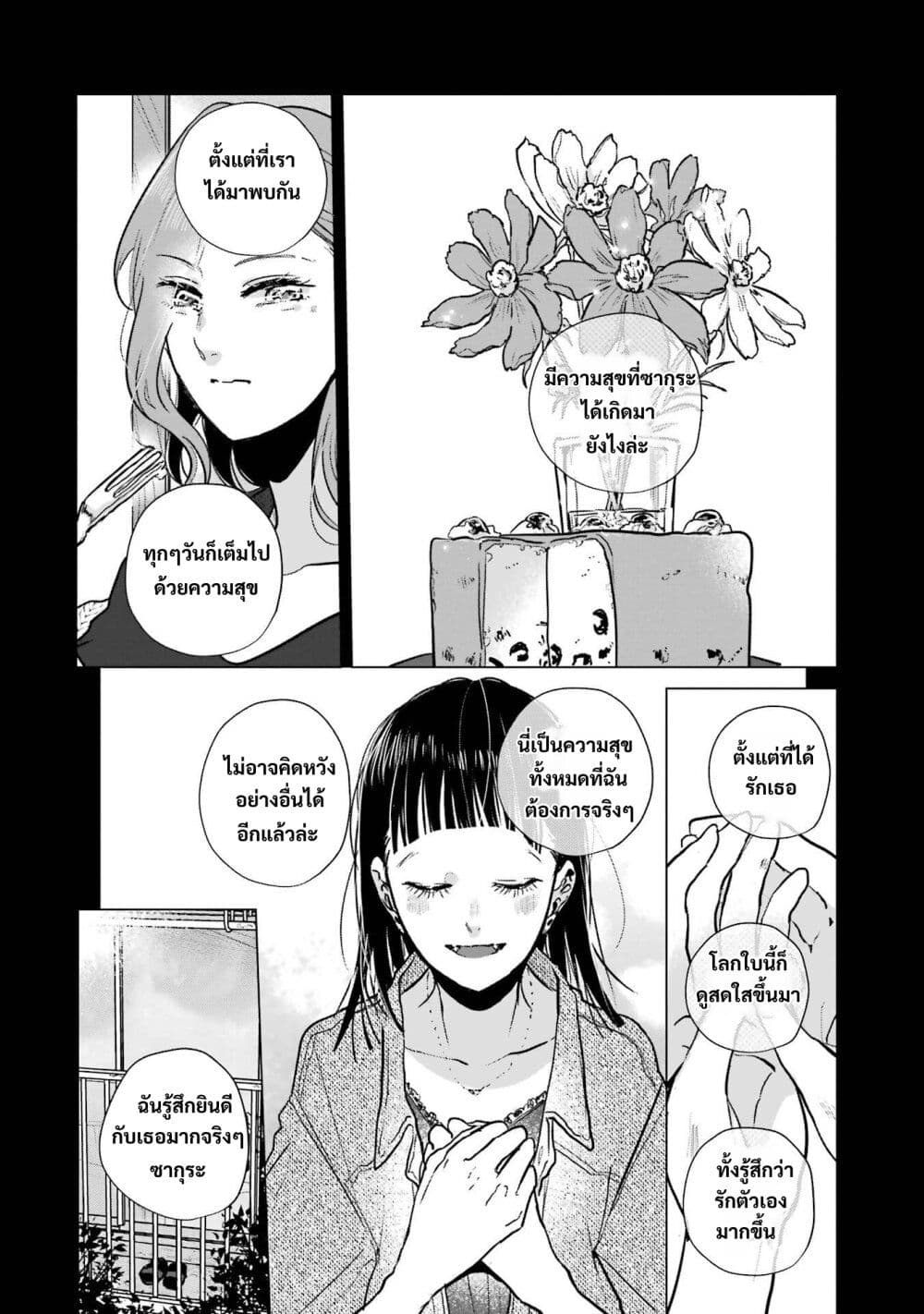 Haru Tsuzuru, Sakura Saku Kono Heya de page 16